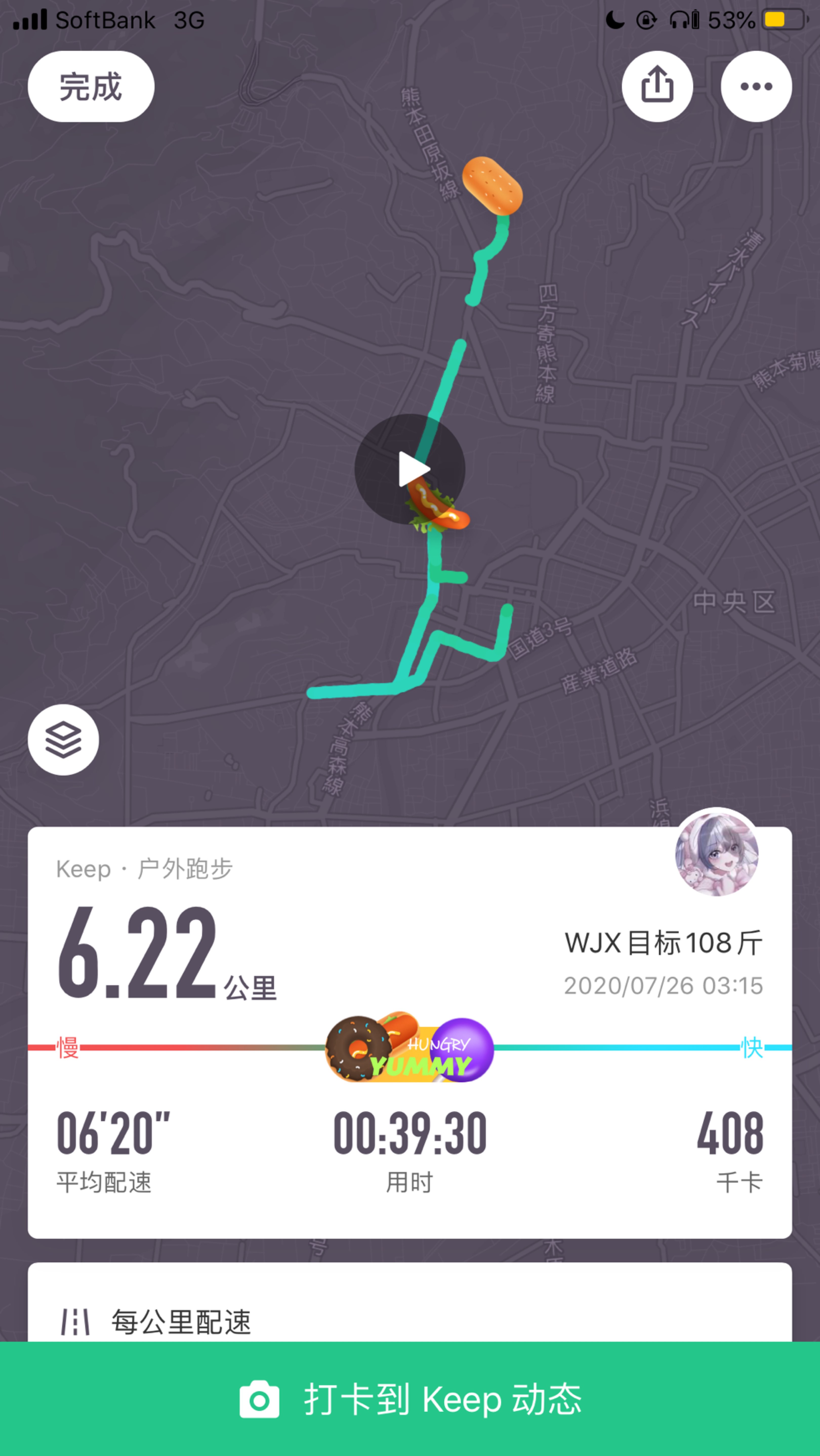 三个月300km达成[脸红]