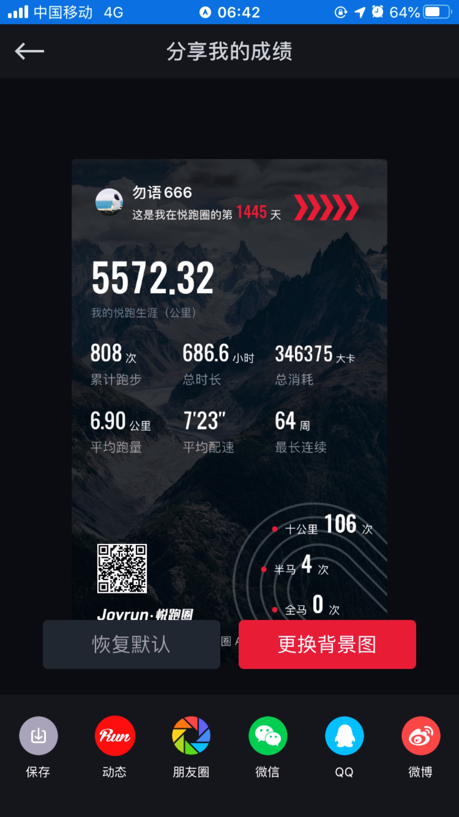 跑步♀打卡完成
