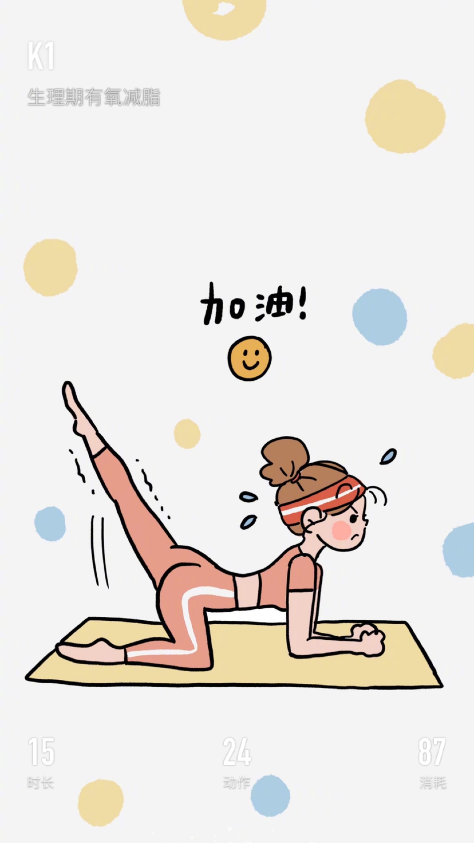 又是元气满满的一天