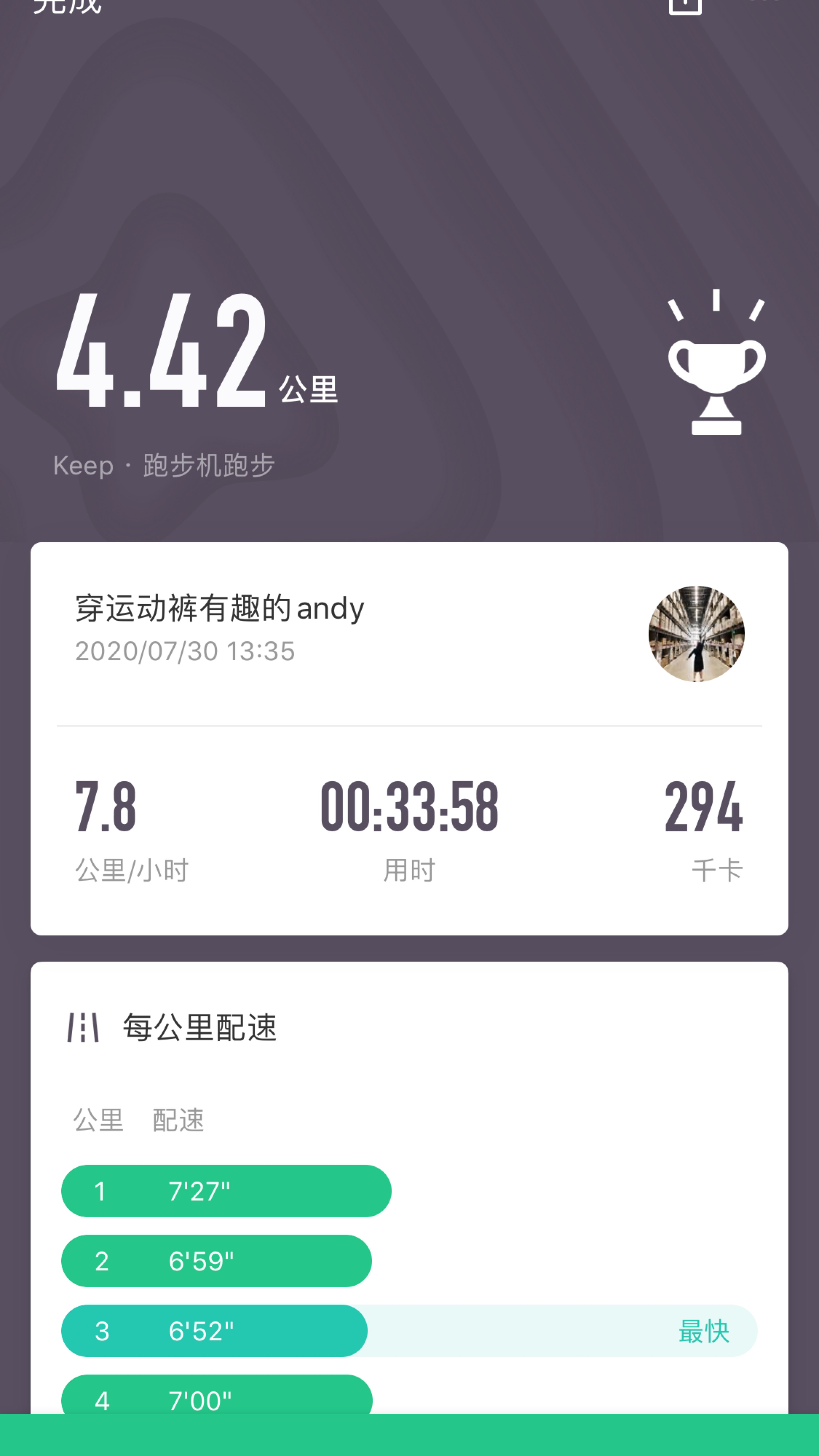 膝盖有点不舒服慢跑了四公里_keep