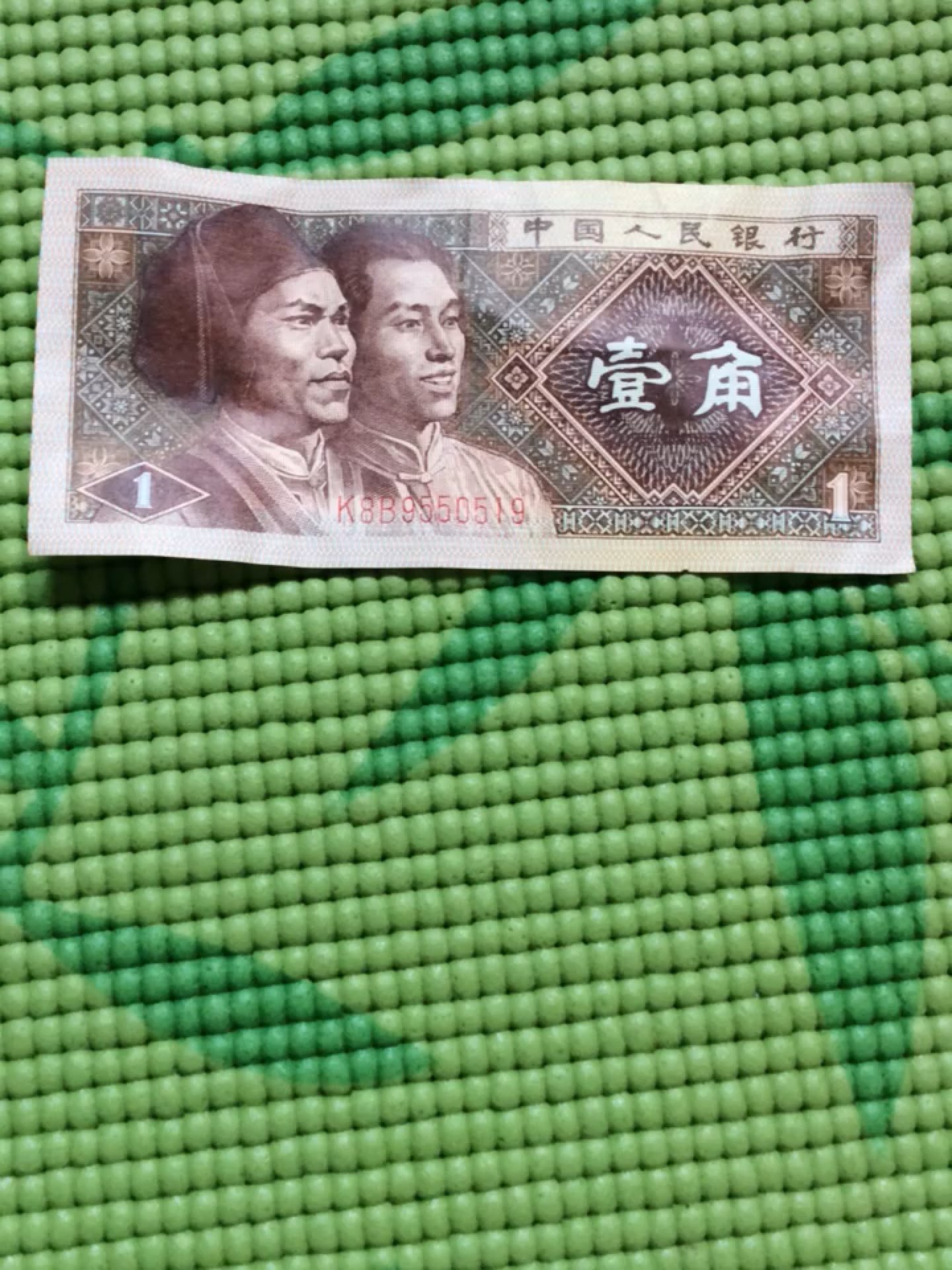 大家猜猜这张一毛钱纸币是哪年发行的