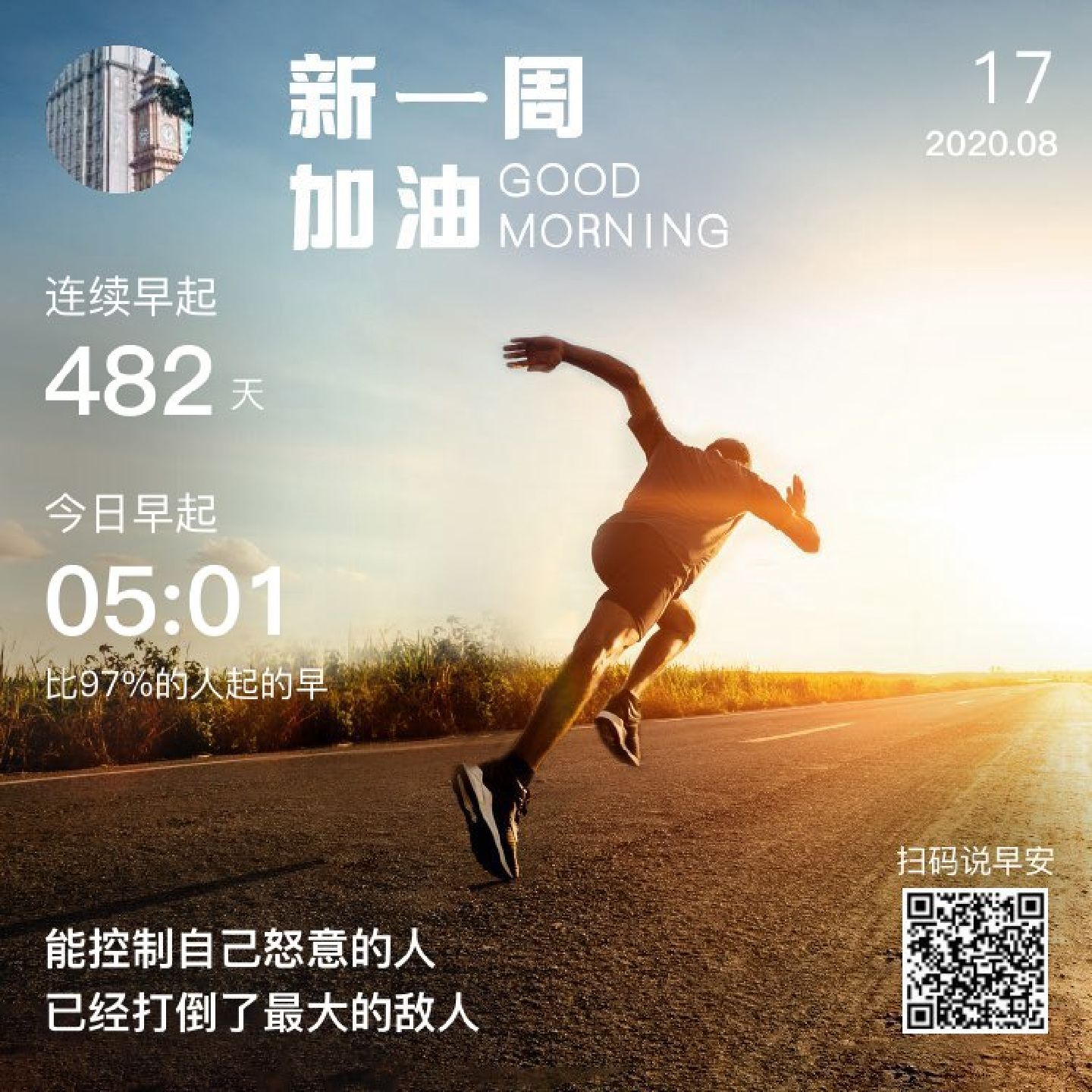 新的一周,佛系晨跑跑10km,早上好,朋友们,新的一周,加油!