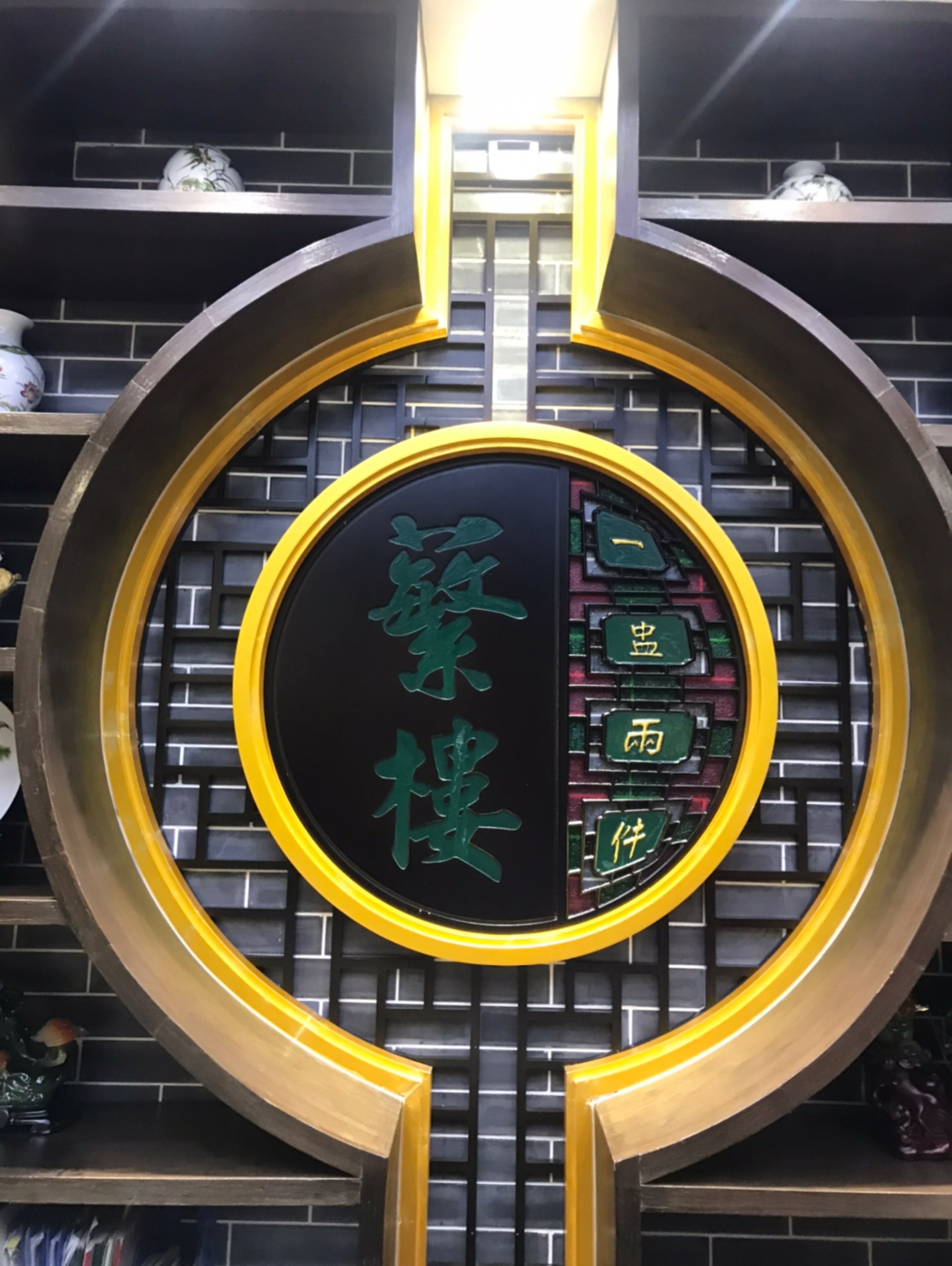 繁楼蛇口店,广州西关茶点.