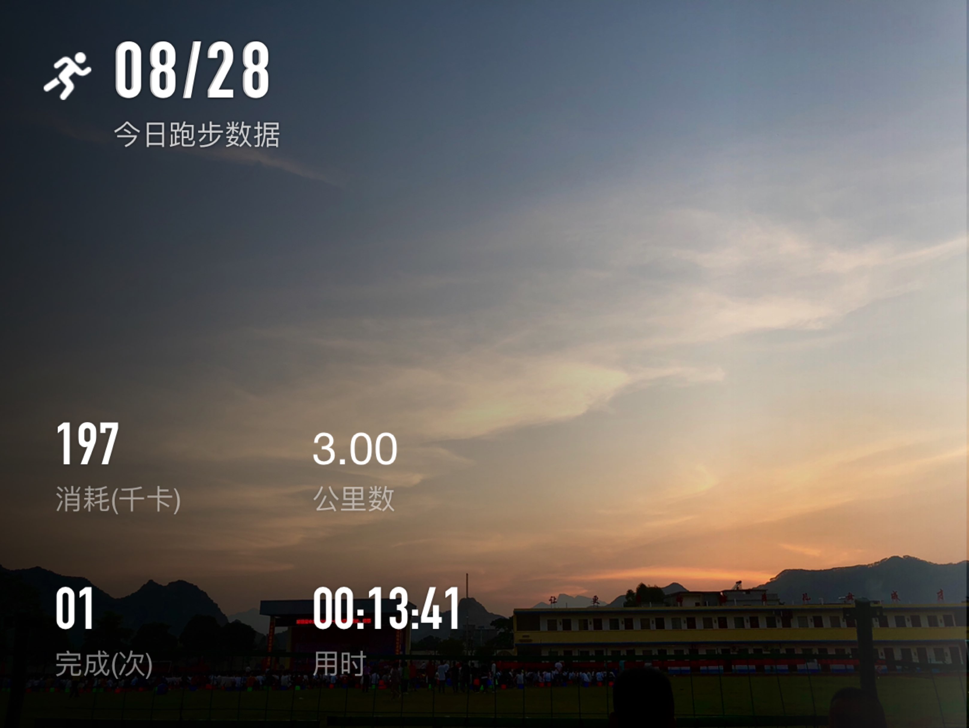 立即参与  完成户外跑步3.00公里, 13分41秒  开启跑步实况