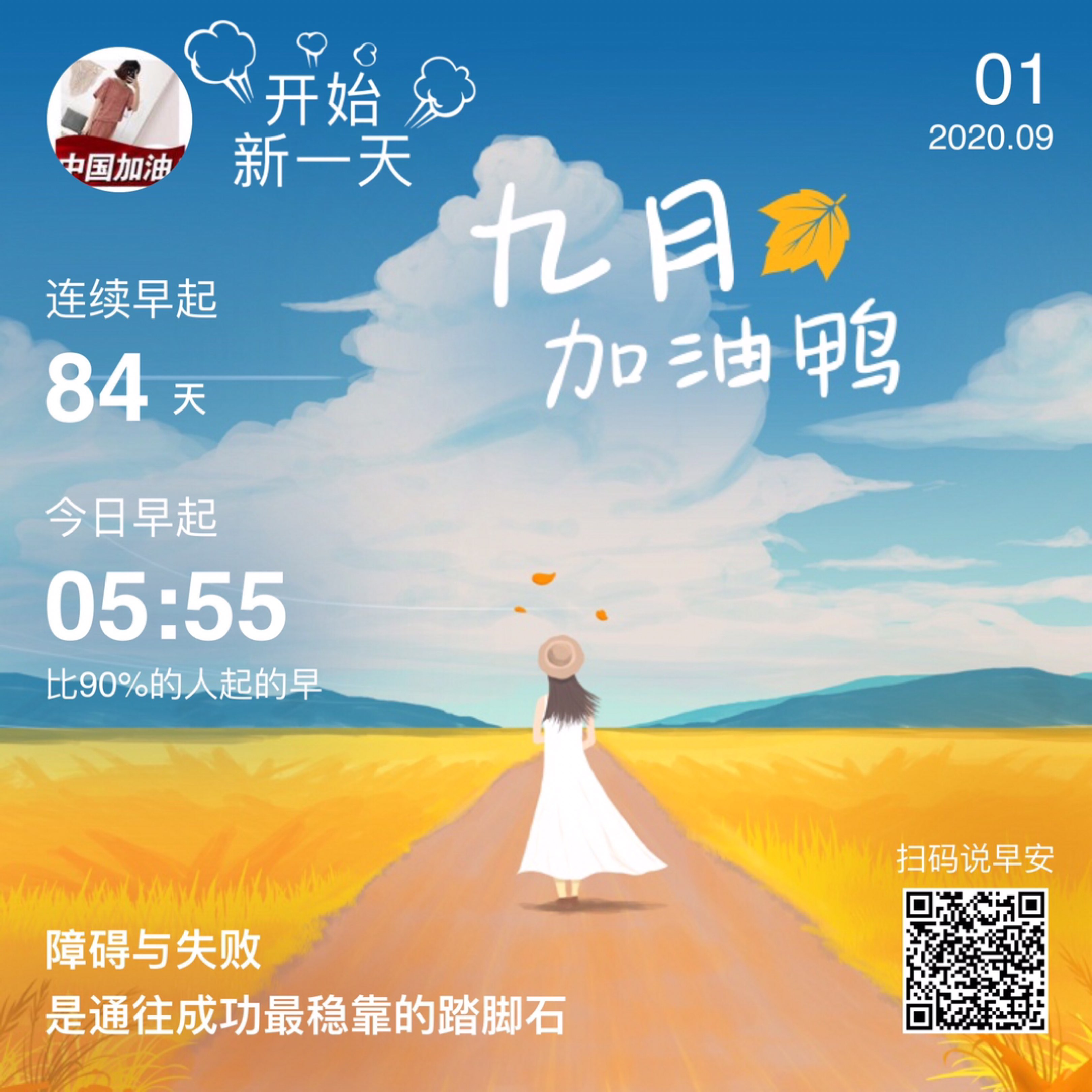 九月第一天,挑战5公里,圆满达成!一起加油鸭!