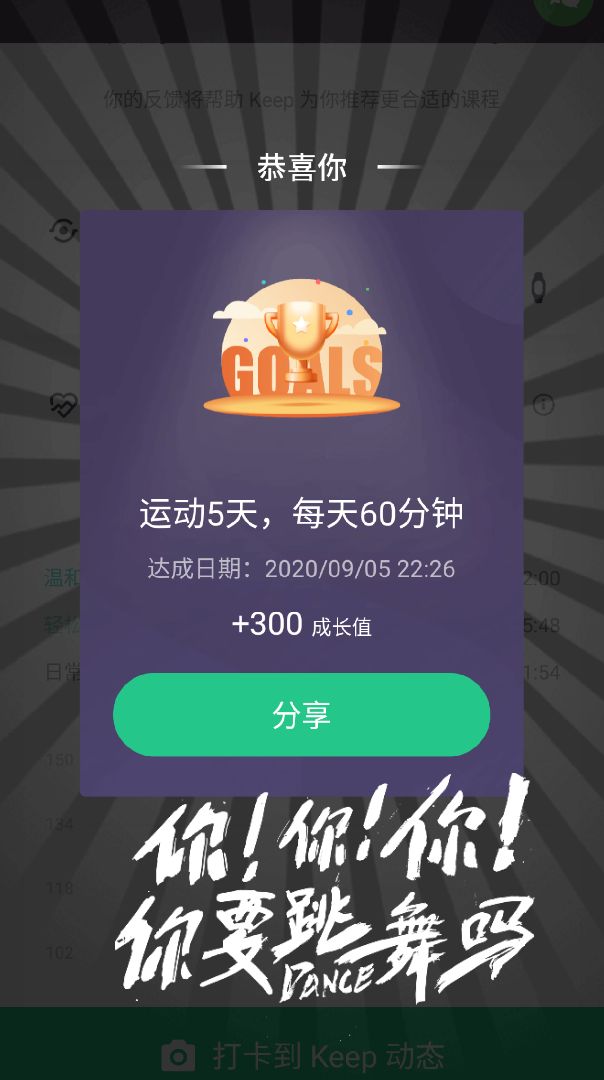 腹肌训练完成_keep