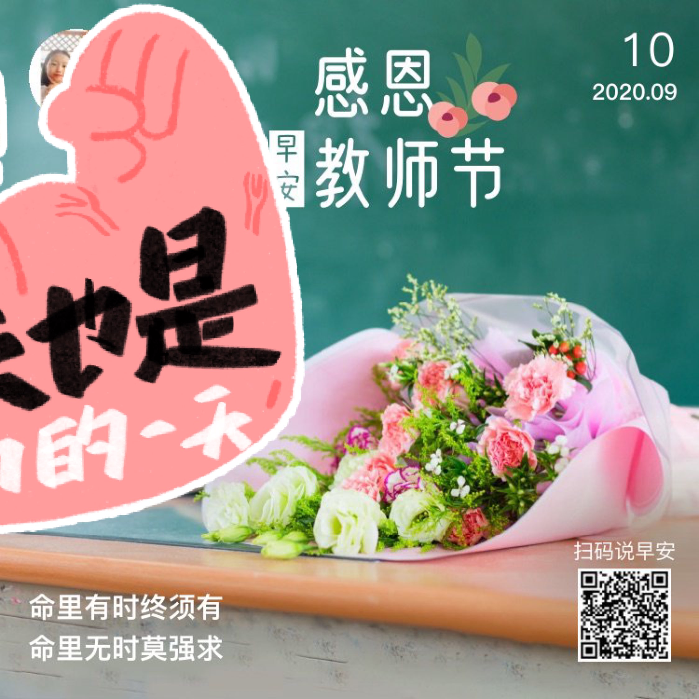 9.10感恩教师节条件不允许,楼前楼后绕了180圈