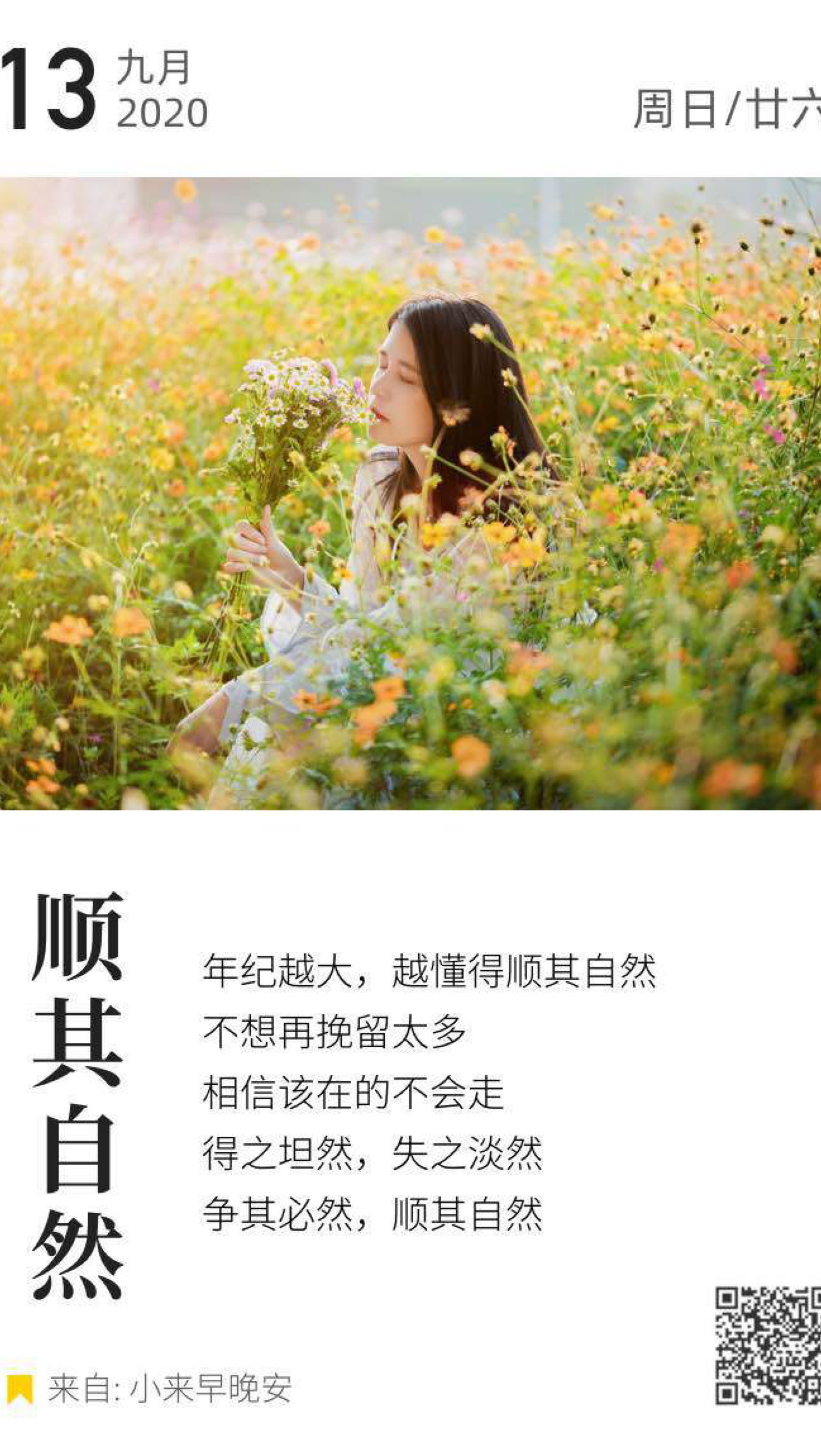 48 心怀善意,定能途遇天使