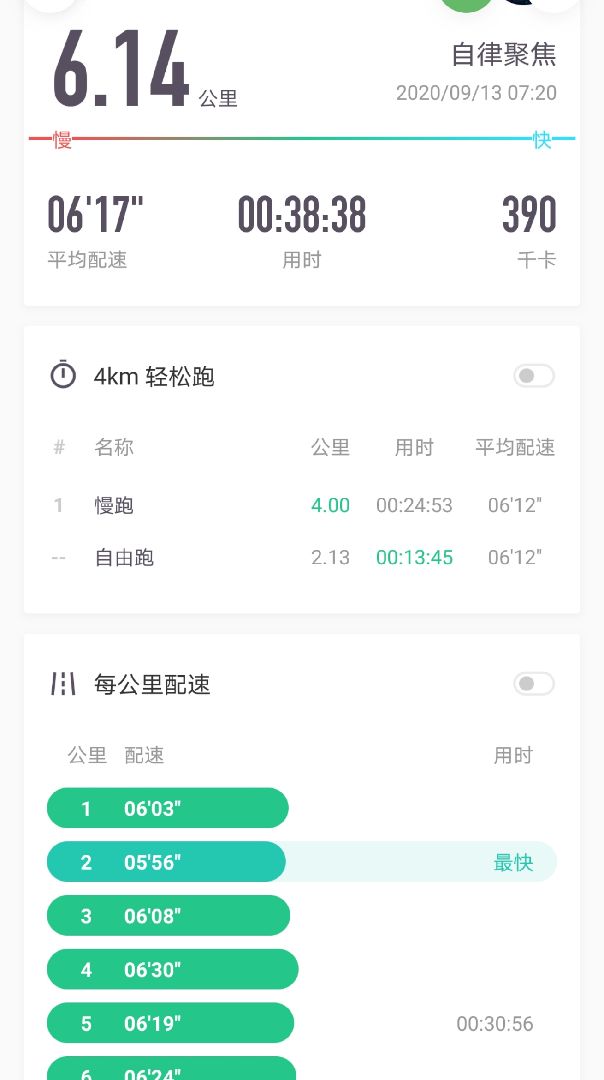 自律聚焦…6公里_keep