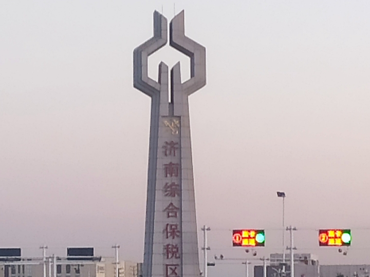 晨跑慢跑半马到济南综合保税区