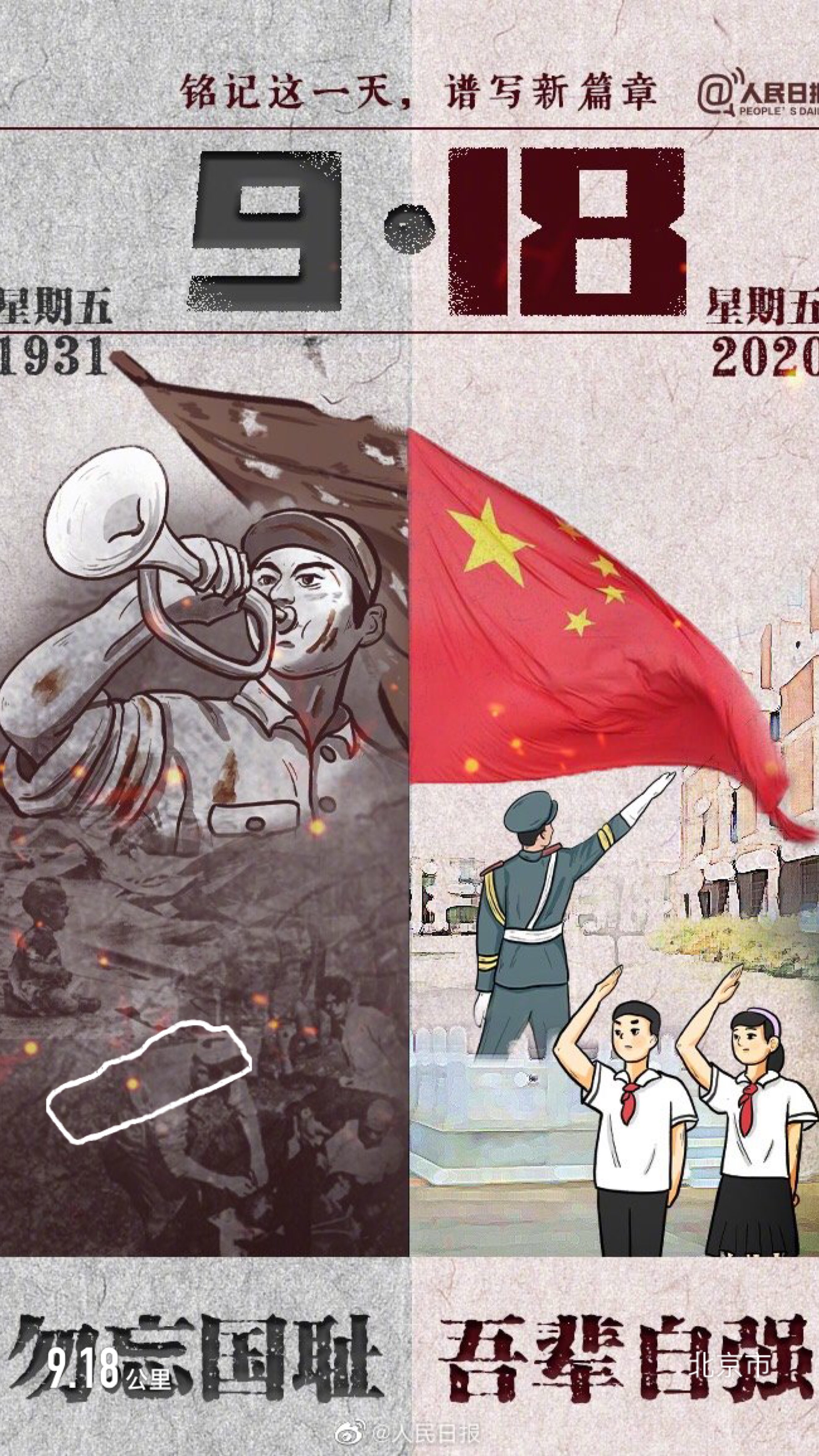 勿忘国耻好好跑步锻炼身体保家卫国