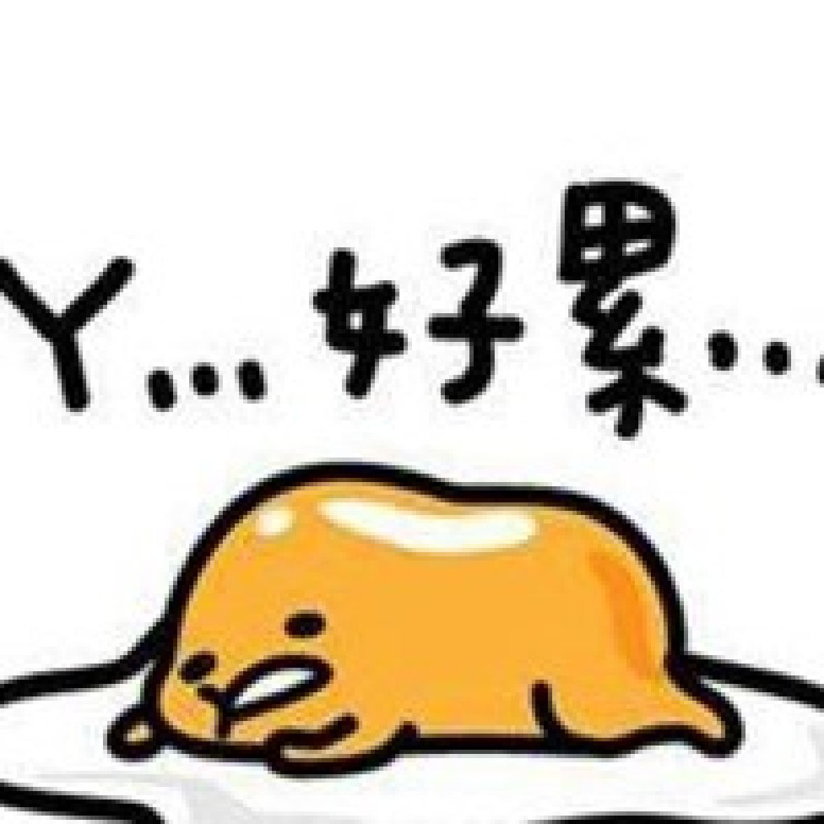 厌跑……休跑20天本周重新开跑,废了