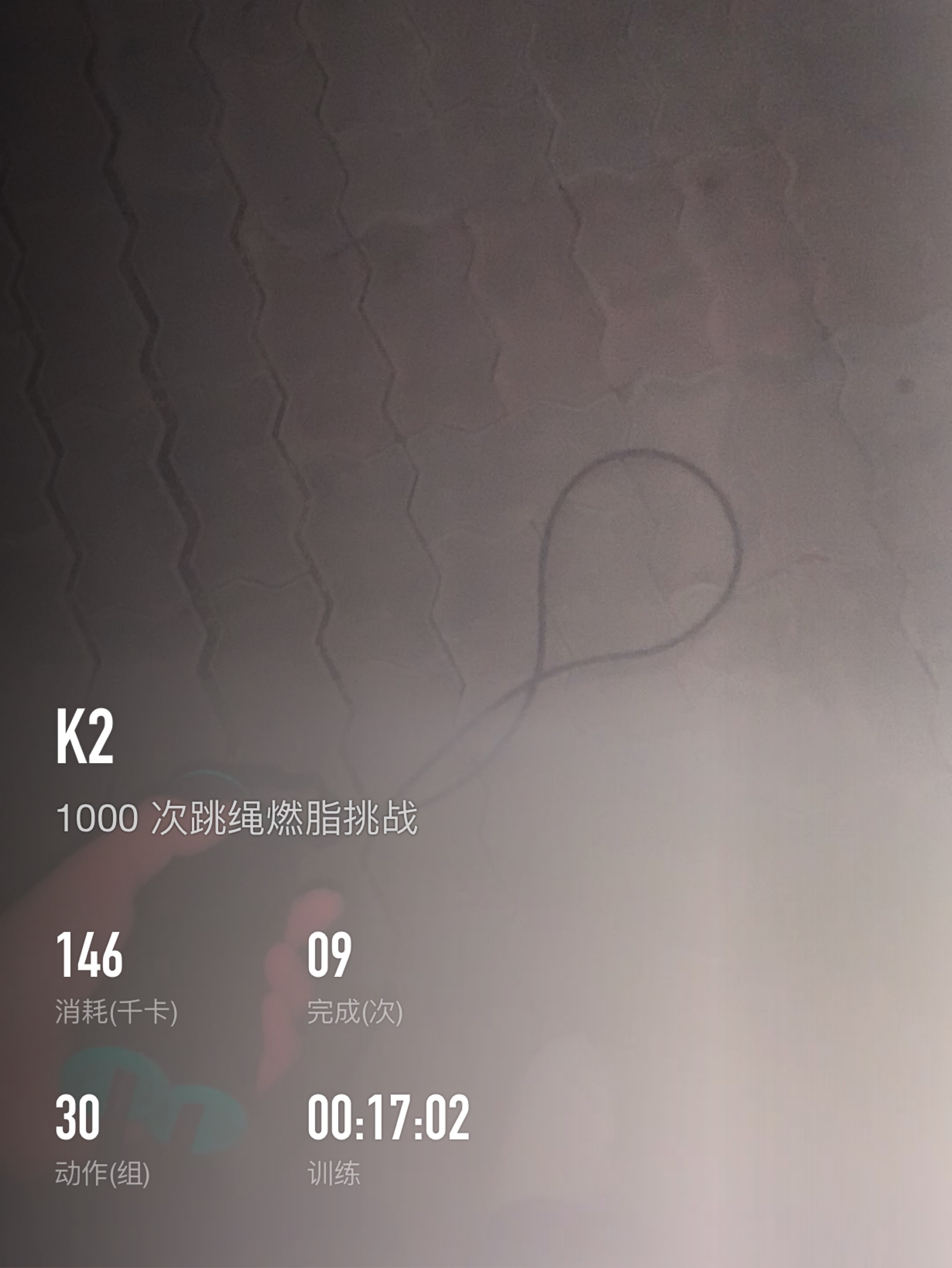 keep自由运动场# 立即参与  完成 1000 次跳绳燃脂挑战 第9次