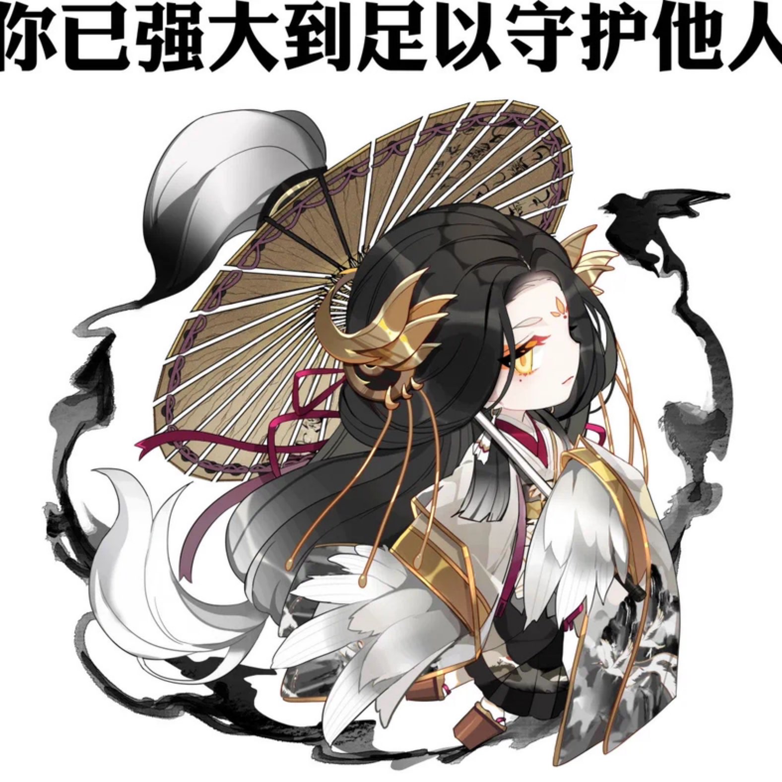 待宵姑获鸟超美_keep