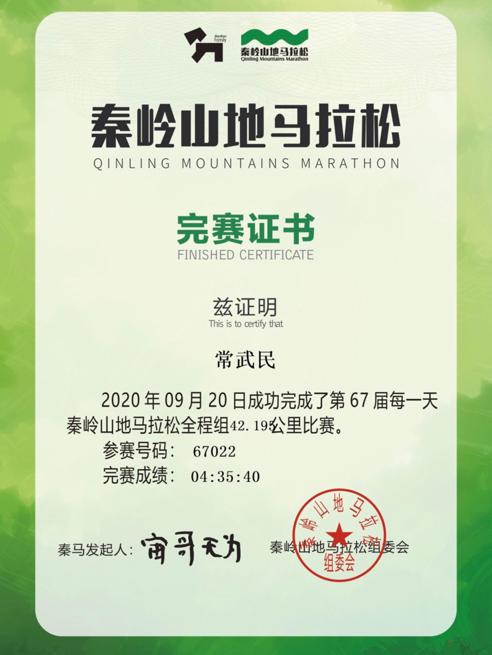 秦岭山地马拉松在大雨中安全完赛!