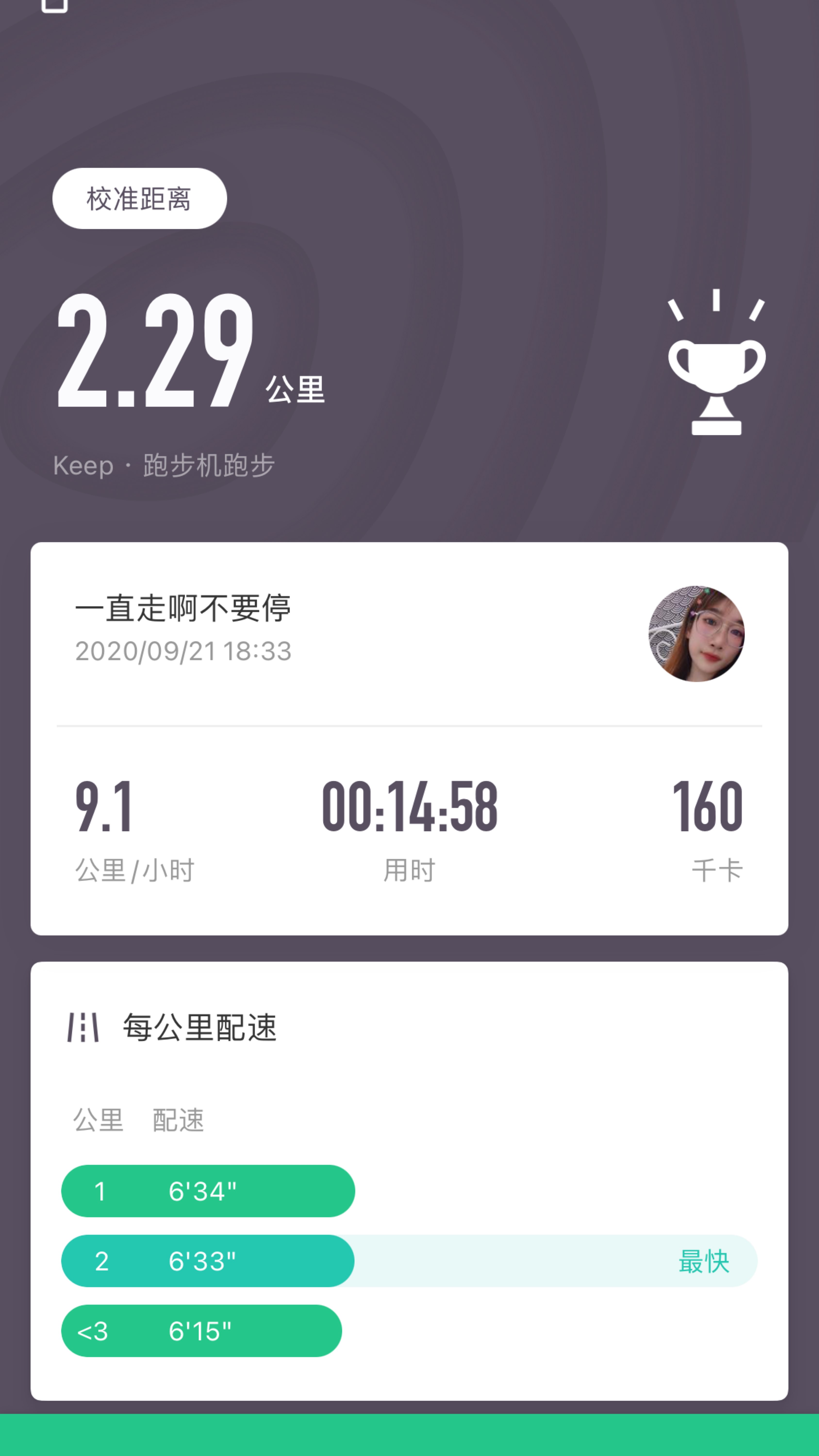 一直走啊不要停的动态_keep