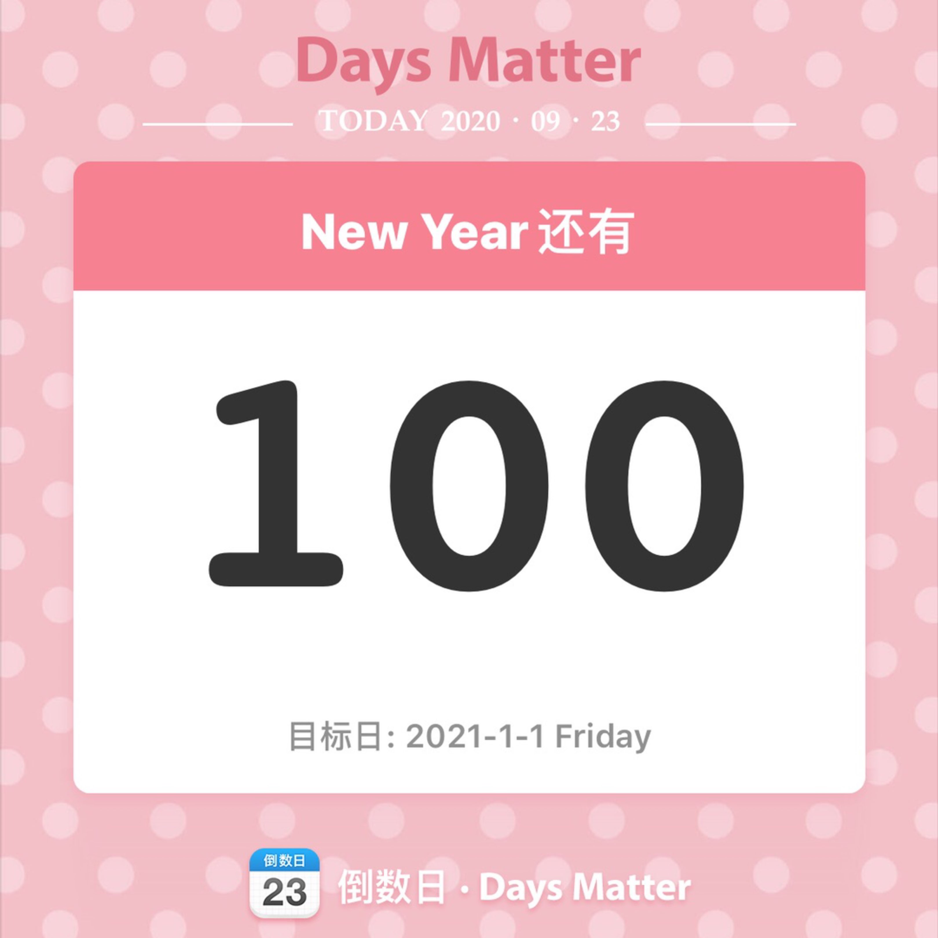 倒数day 100