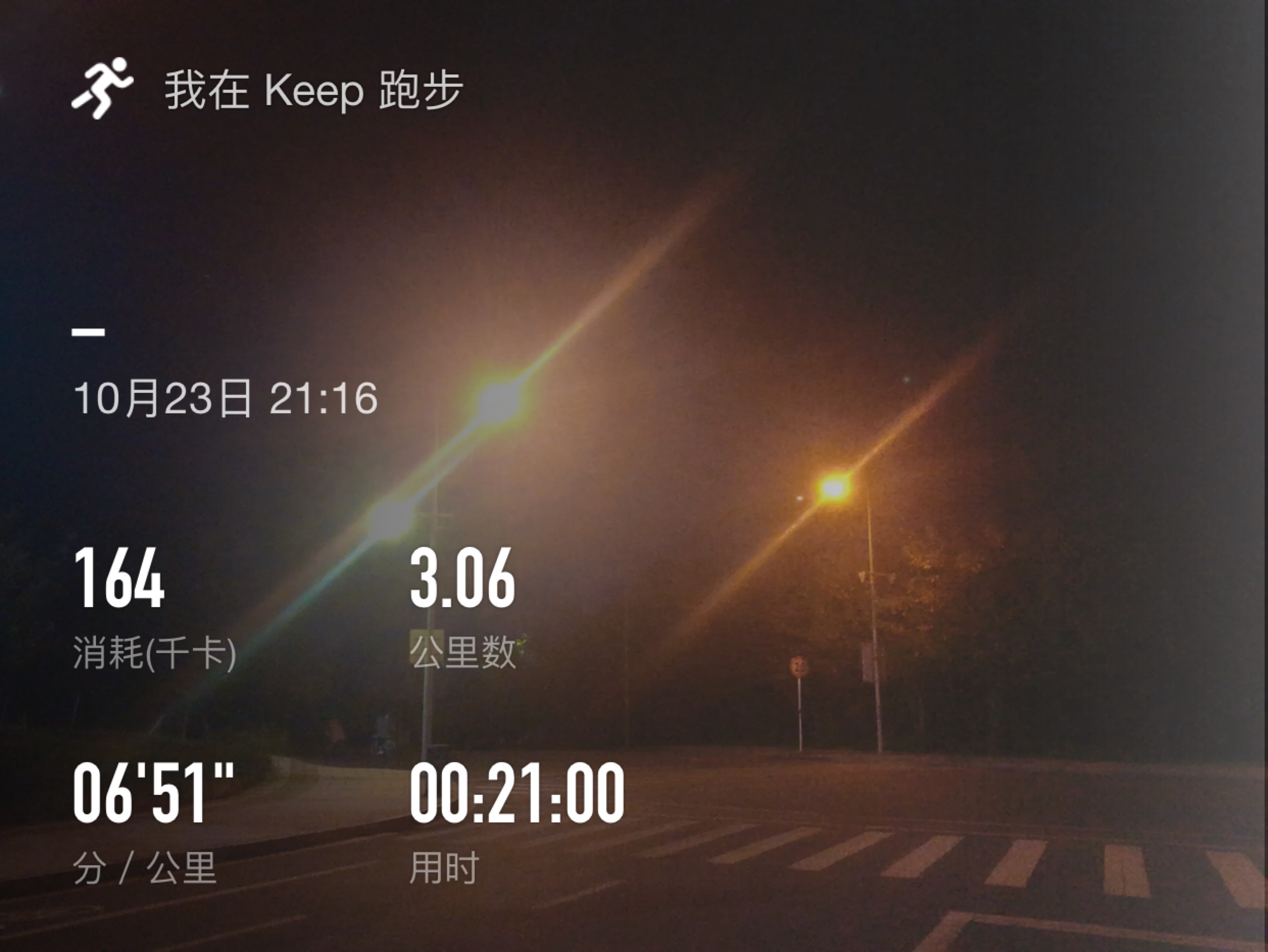 06公里, 21分0秒  开启跑步实况 精彩动态 keep 