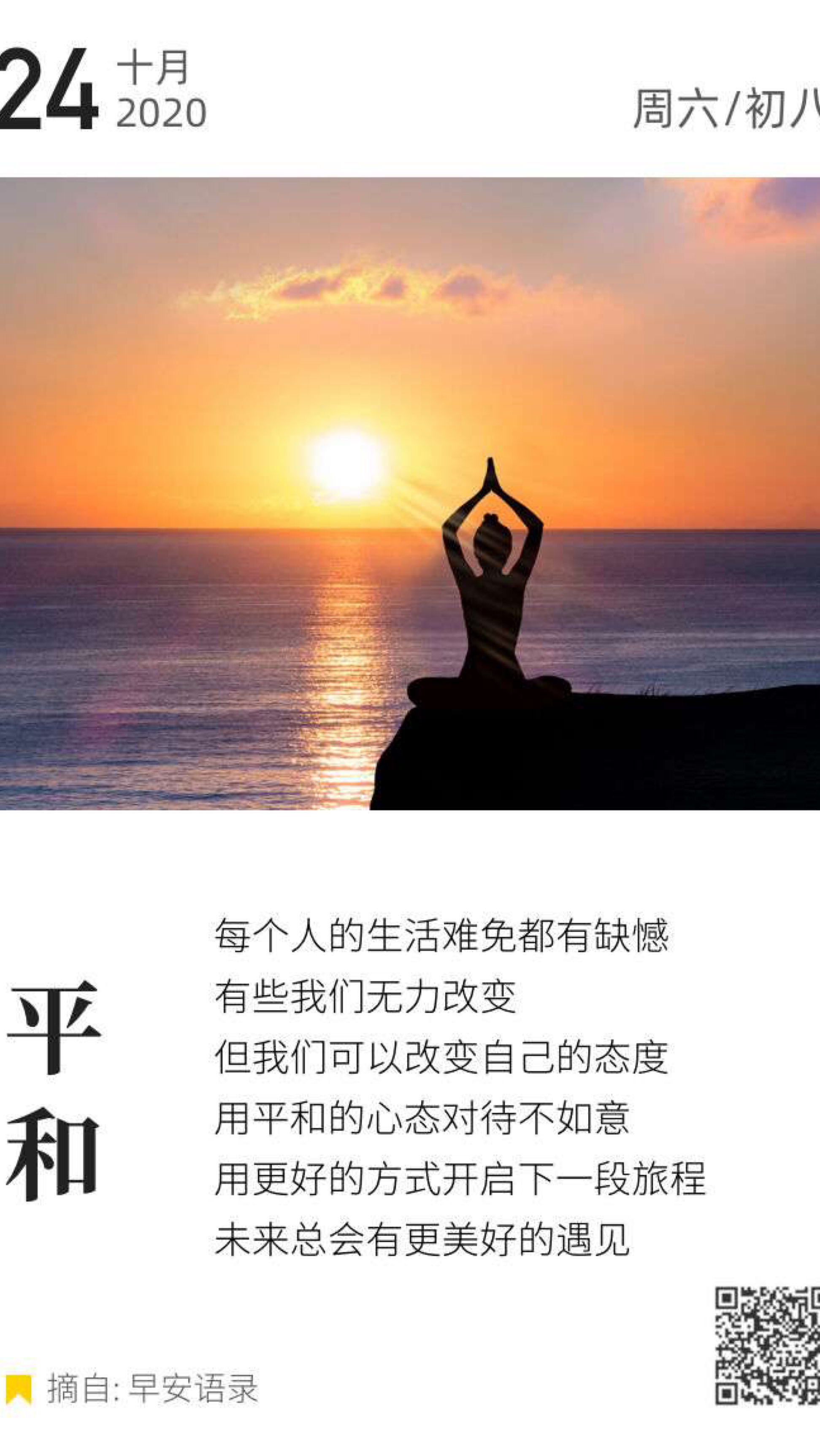 平和的心态对待不如意用更好的方式开启下一段旅程未来总会有更美好的