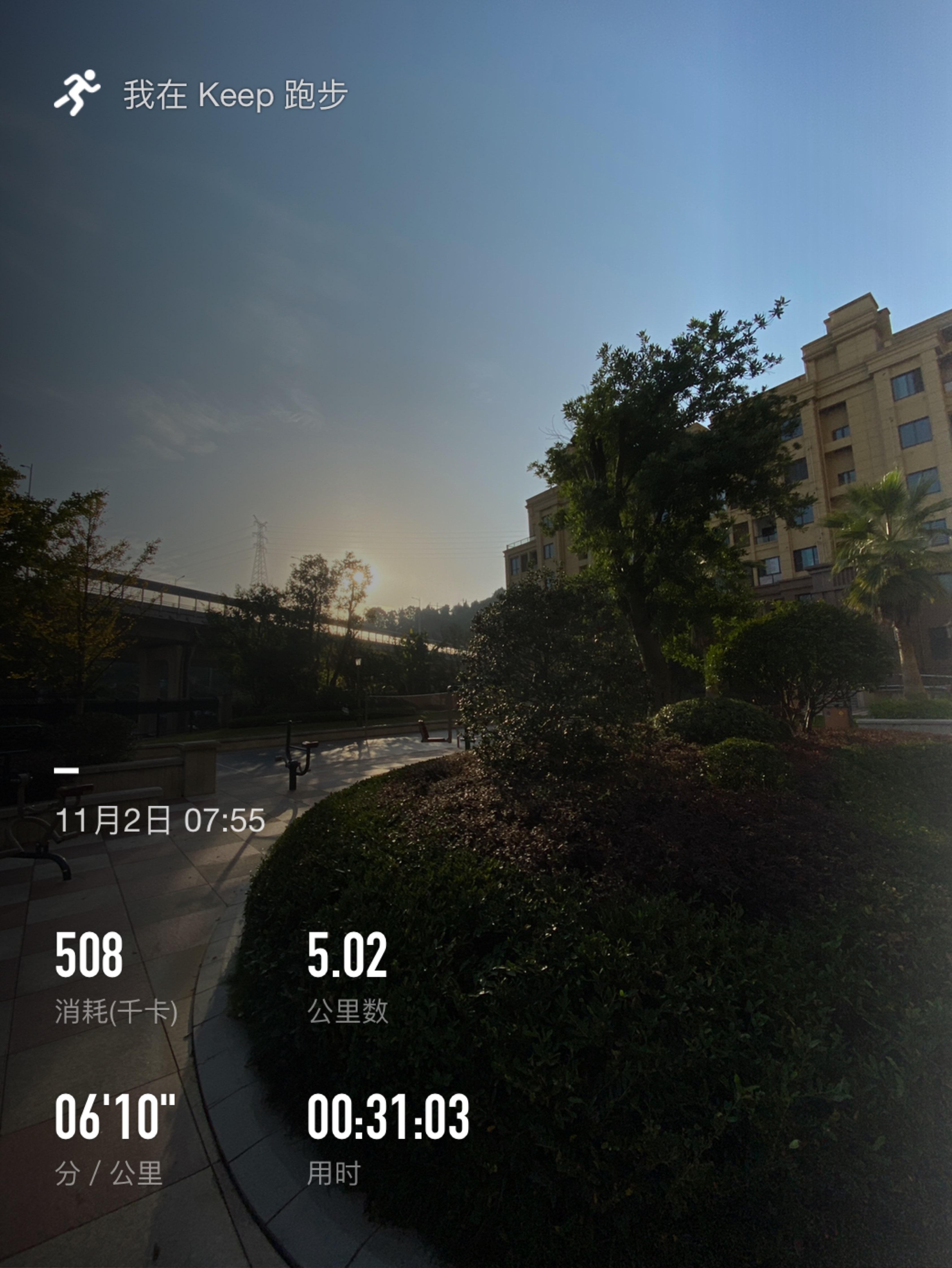 5公里打卡,休息太久了有点累