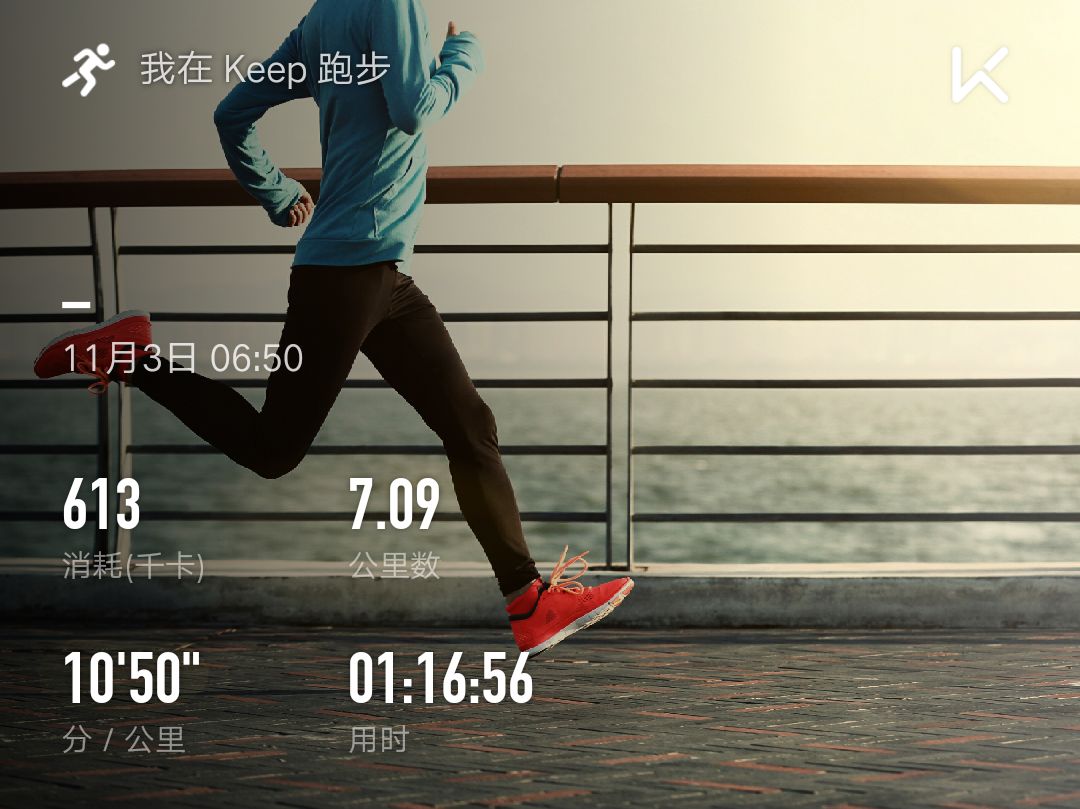 跑步教会我的是自律,是克制,是不放弃,是死磕到底._keep