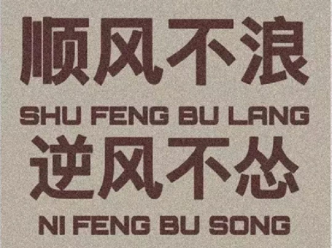 最近很懒安于现状不思进取08