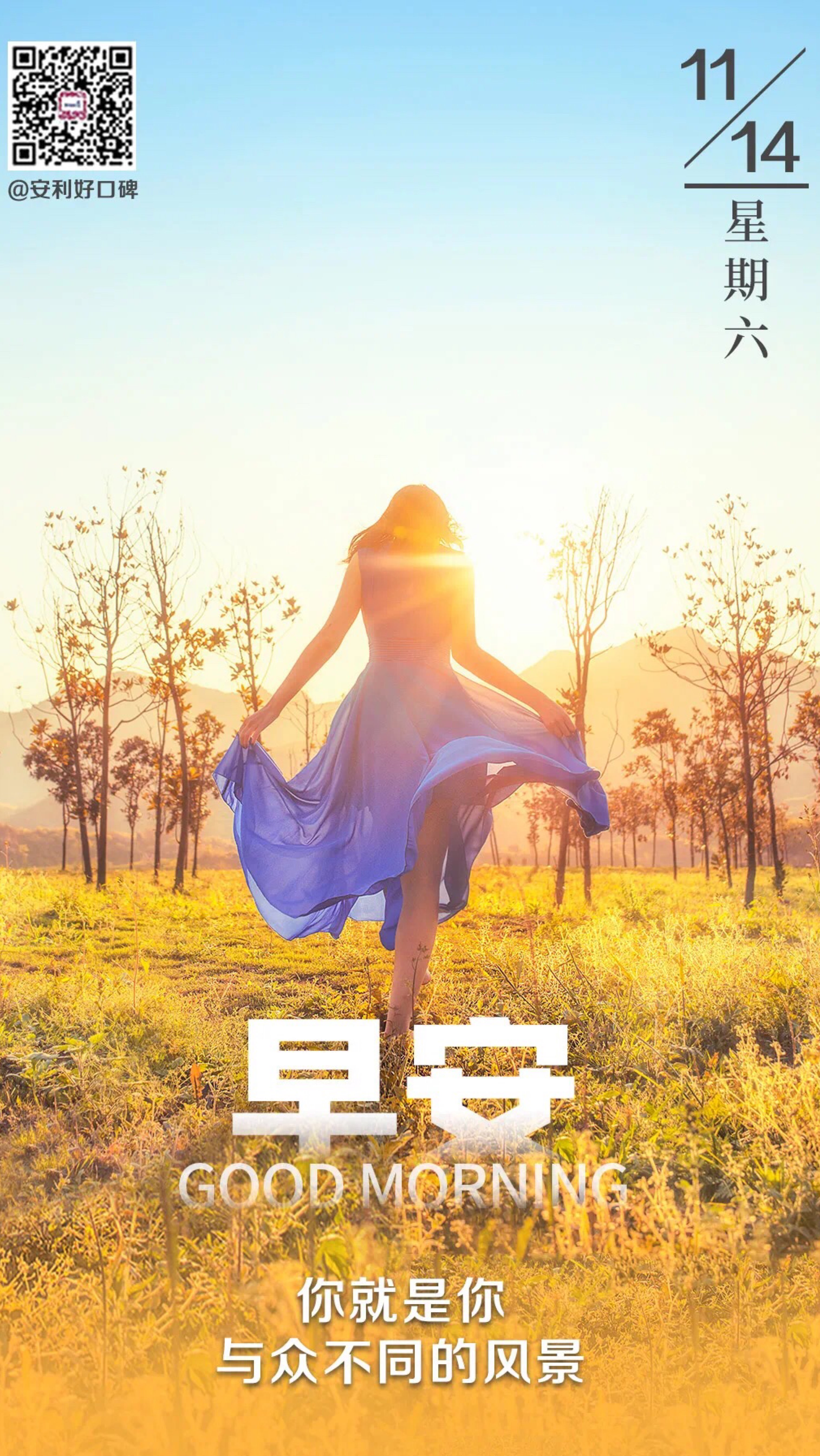 你就是你与众不同的风景早安吉祥