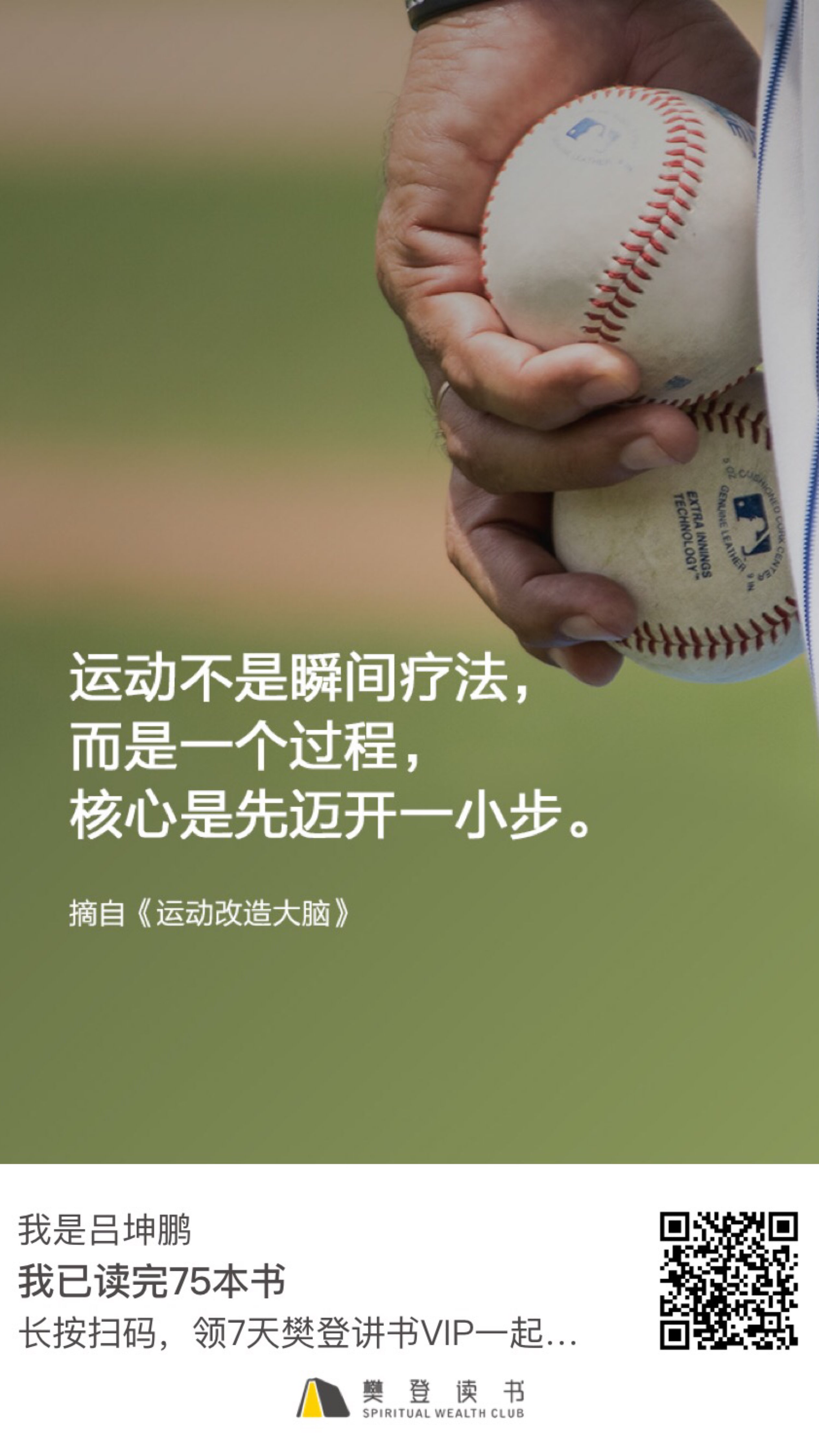 运动改造大脑08