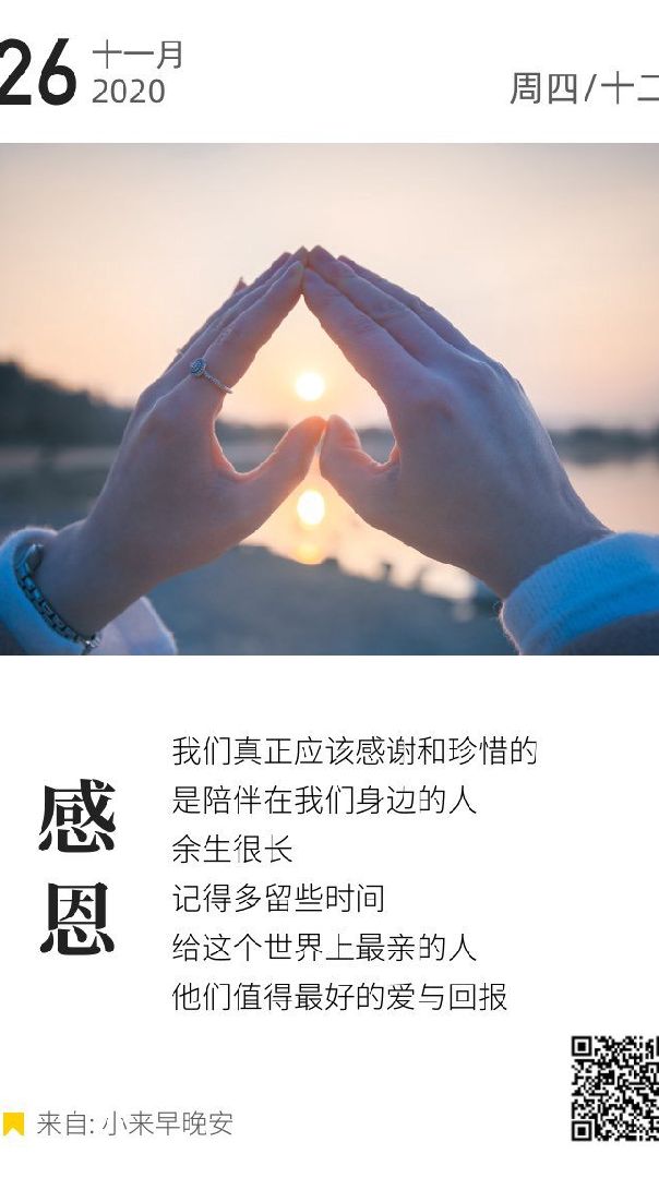 感恩生命中遇到的每一个人