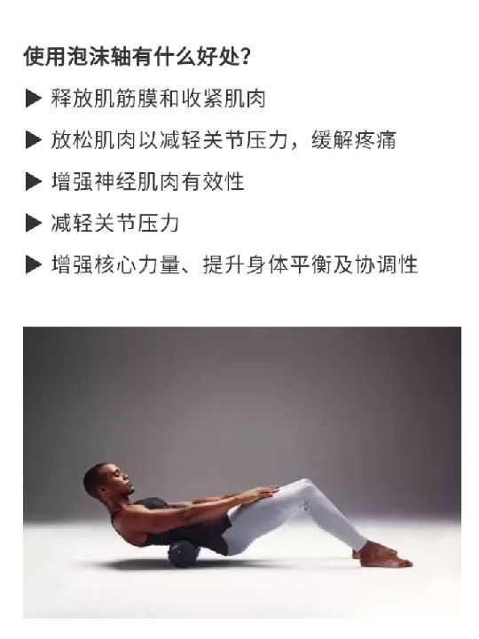 2020/11/29关注使用泡沫轴的好处:看下图立即参与 完成泡沫轴下肢放松