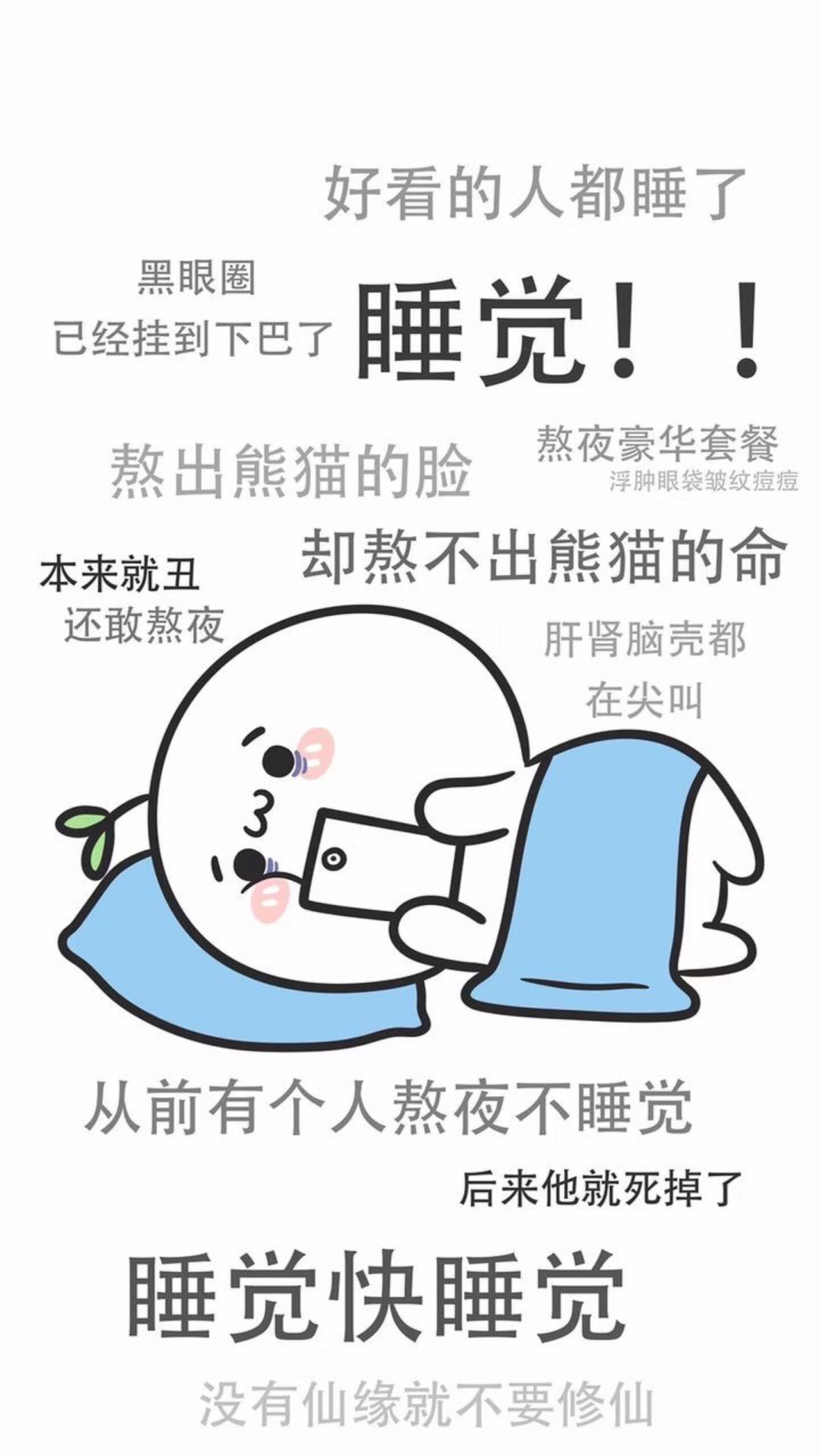 晚安