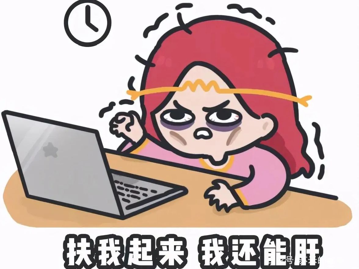 身心俱疲的,不止周末,是一个月