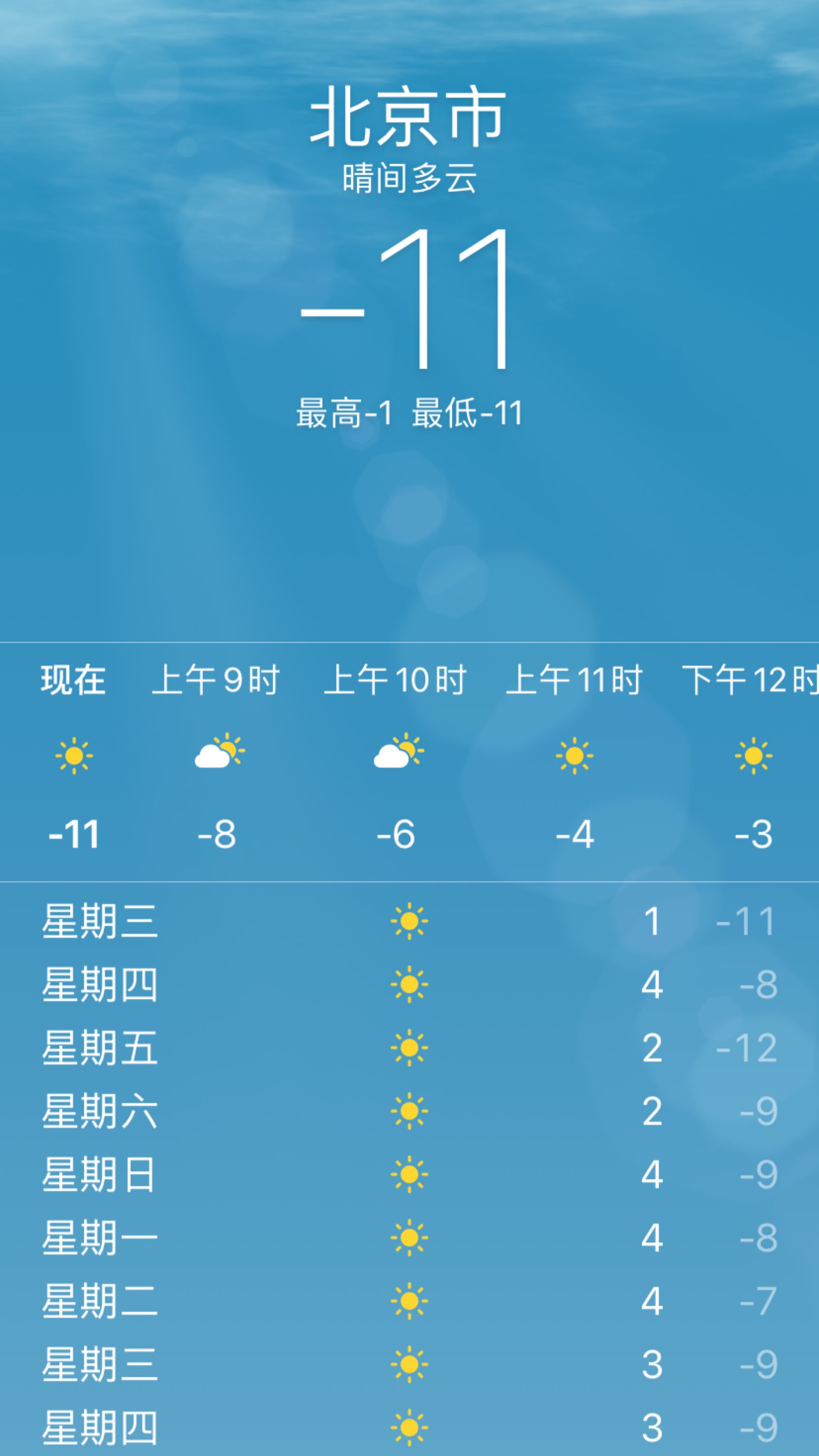 零下十一度要冻死谁呀还去跑