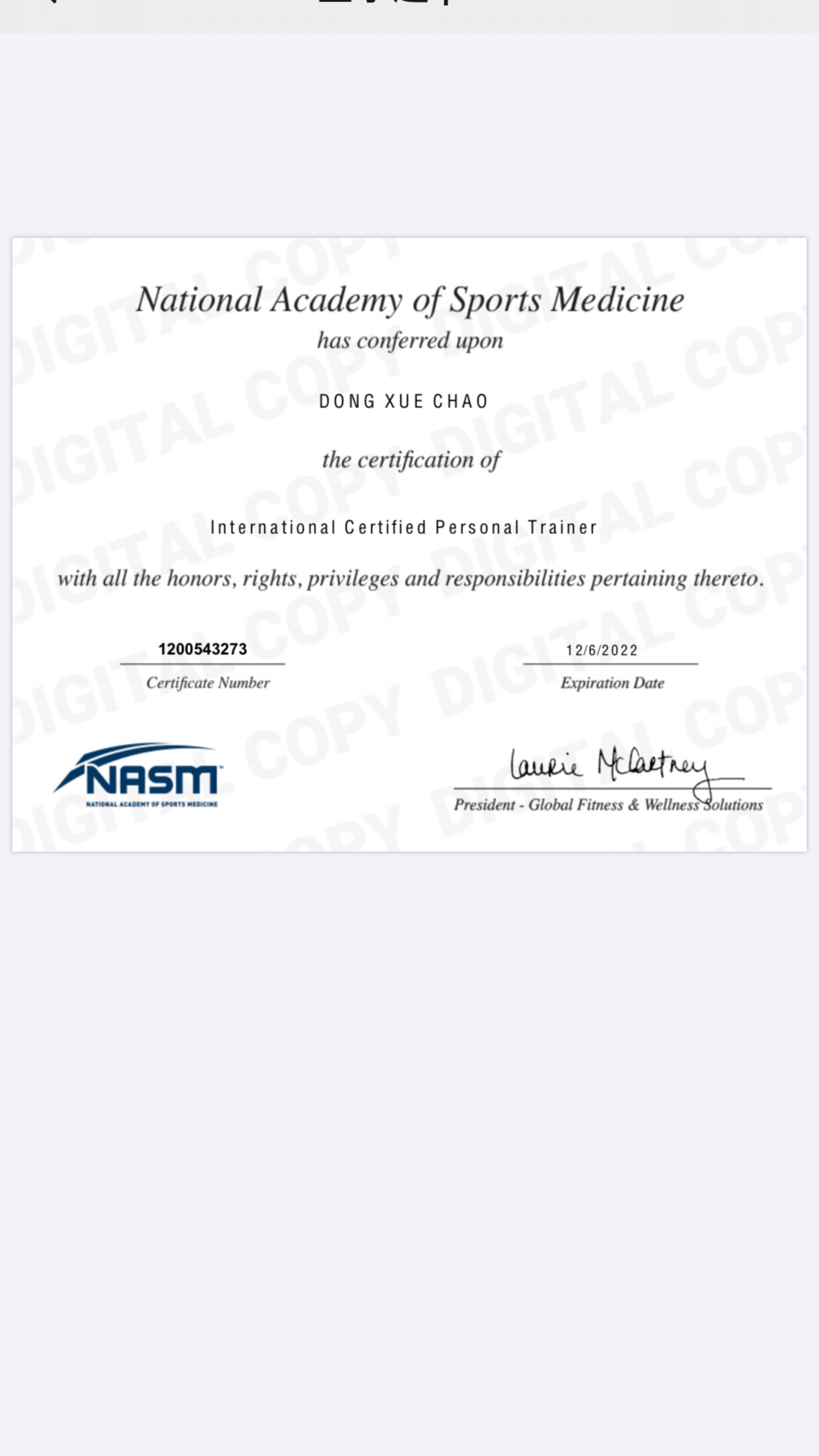 nasm-cpt私人教练电子证书已经到位,坐等2个月后的纸质证书[星星眼]