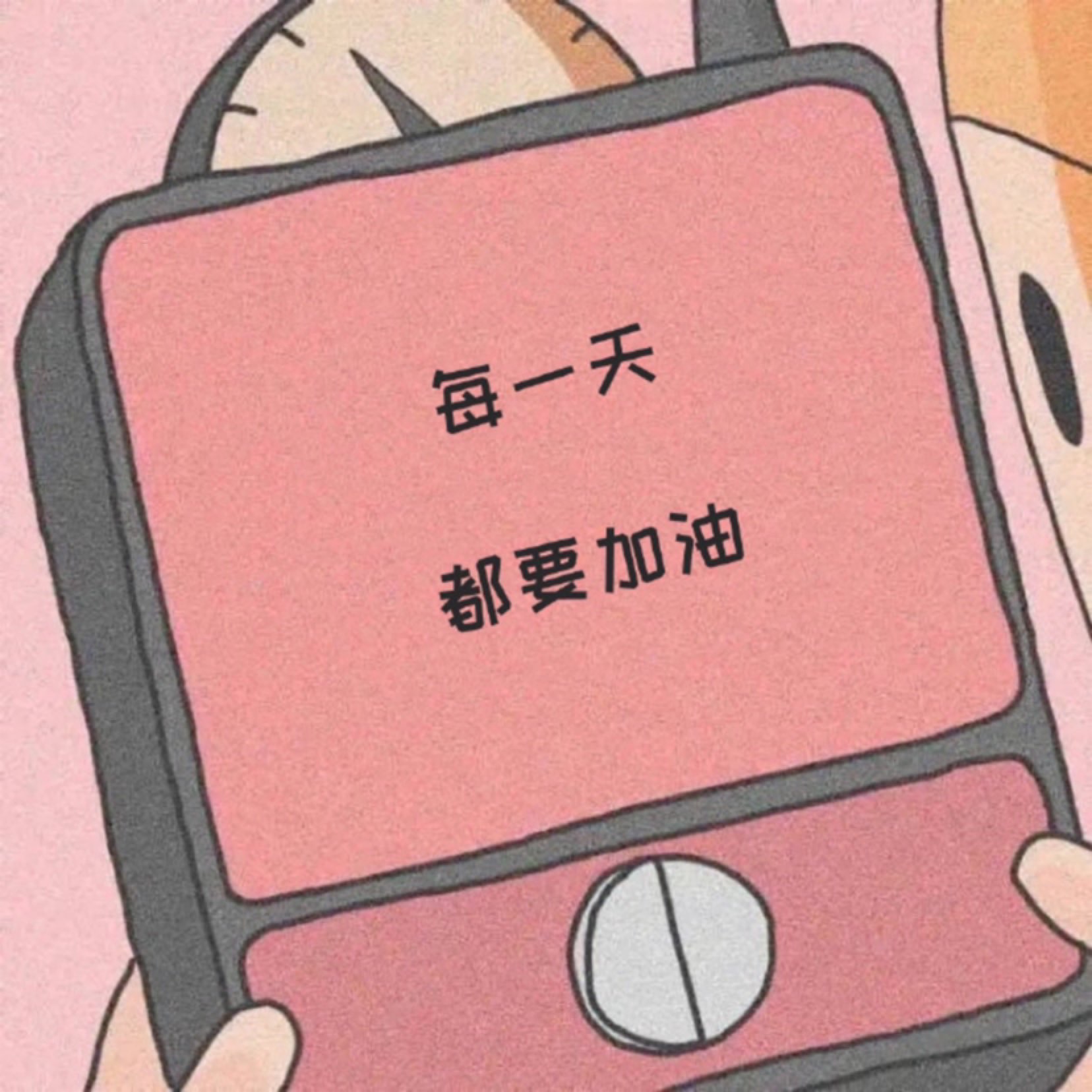 每一天醒来都是全新的开始总有一天你会明白你努力过得好不是为了给谁