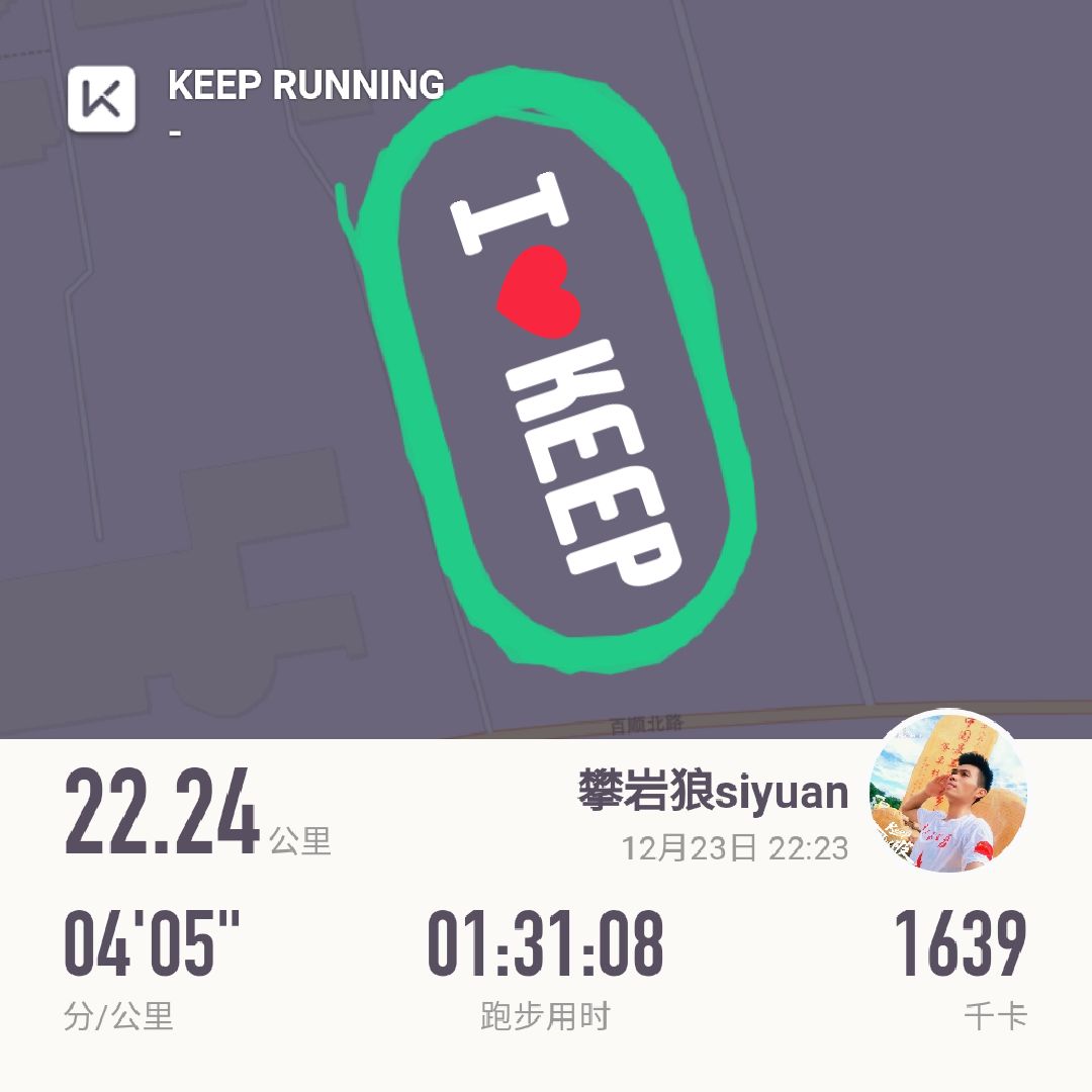 跑步人跑步魂跑前原谅一切,跑后不问过往_keep