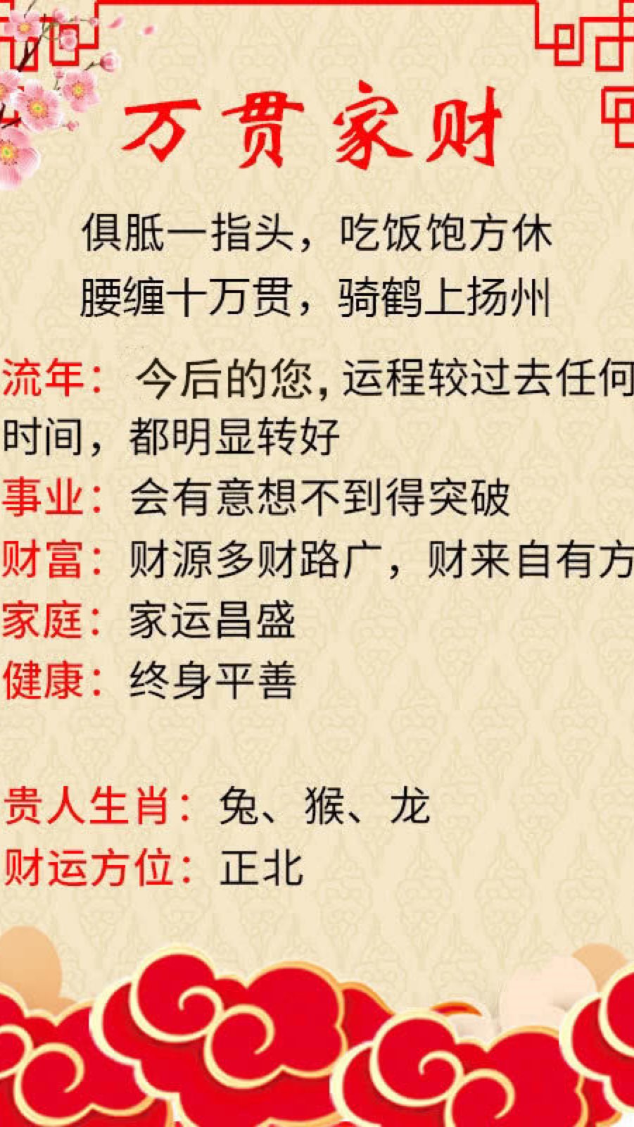 圣诞快乐,2021的运势是腰缠万贯