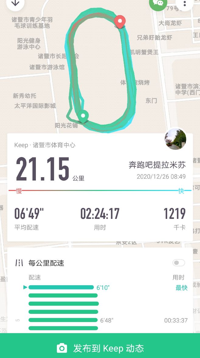 截图记录一下半马成绩060606_keep