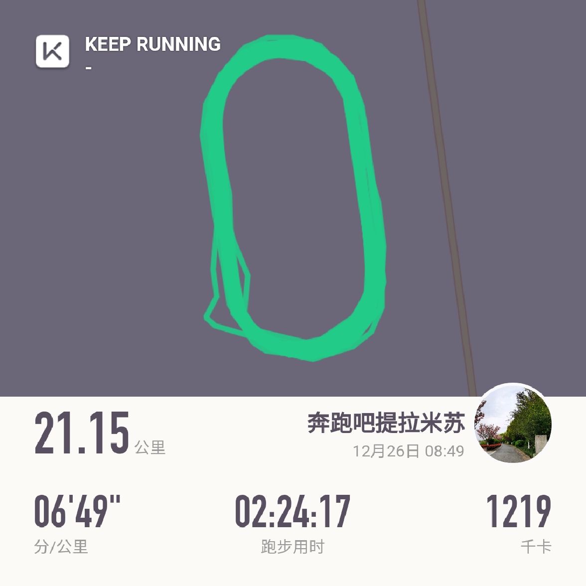 截图记录一下半马成绩060606_keep