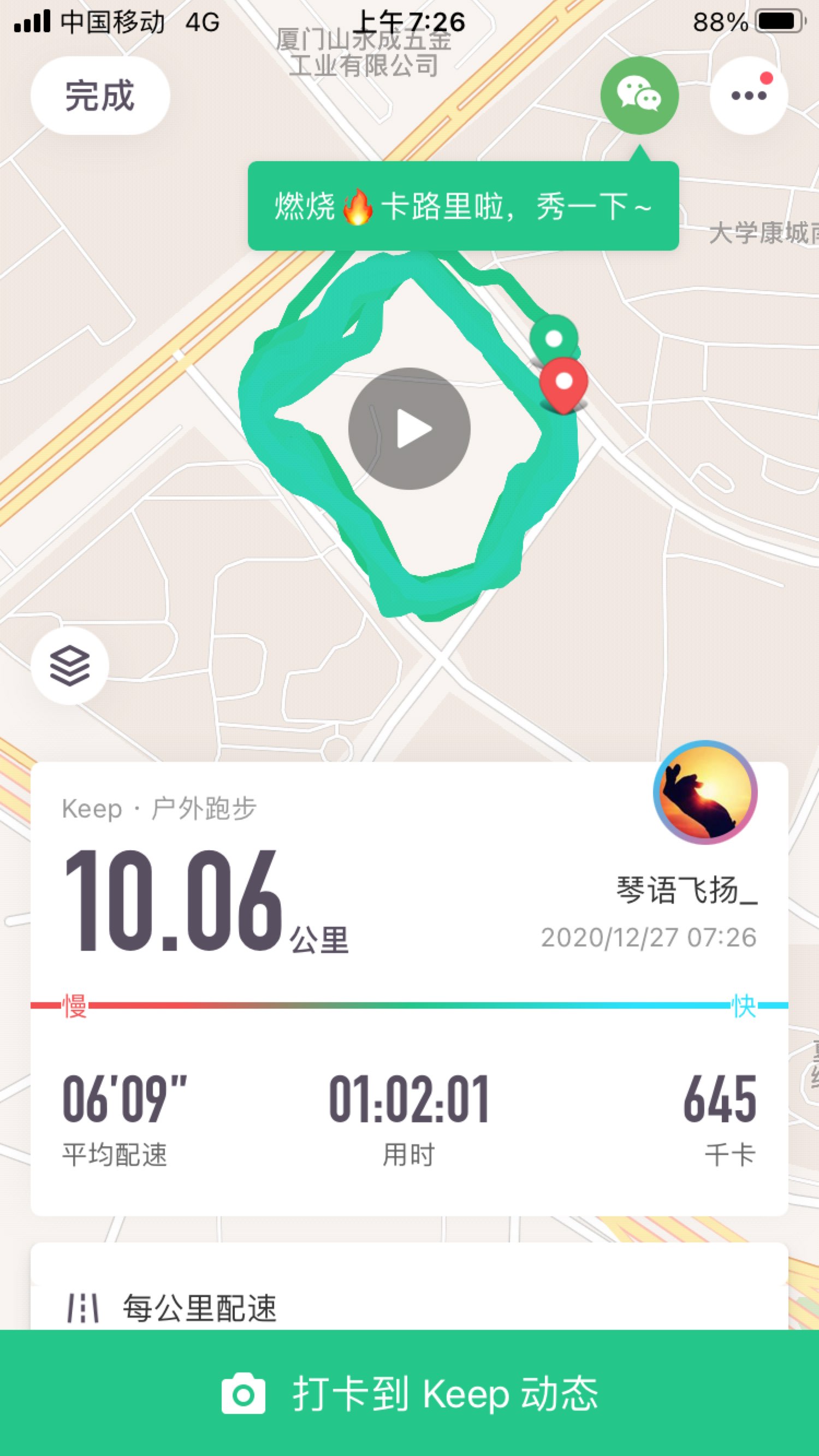 十公里打卡_keep