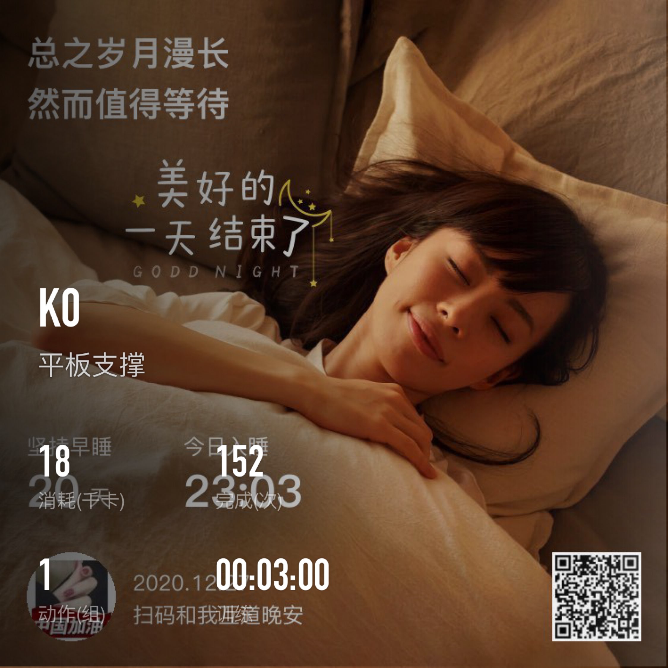 美好的一天结束了晚安好梦