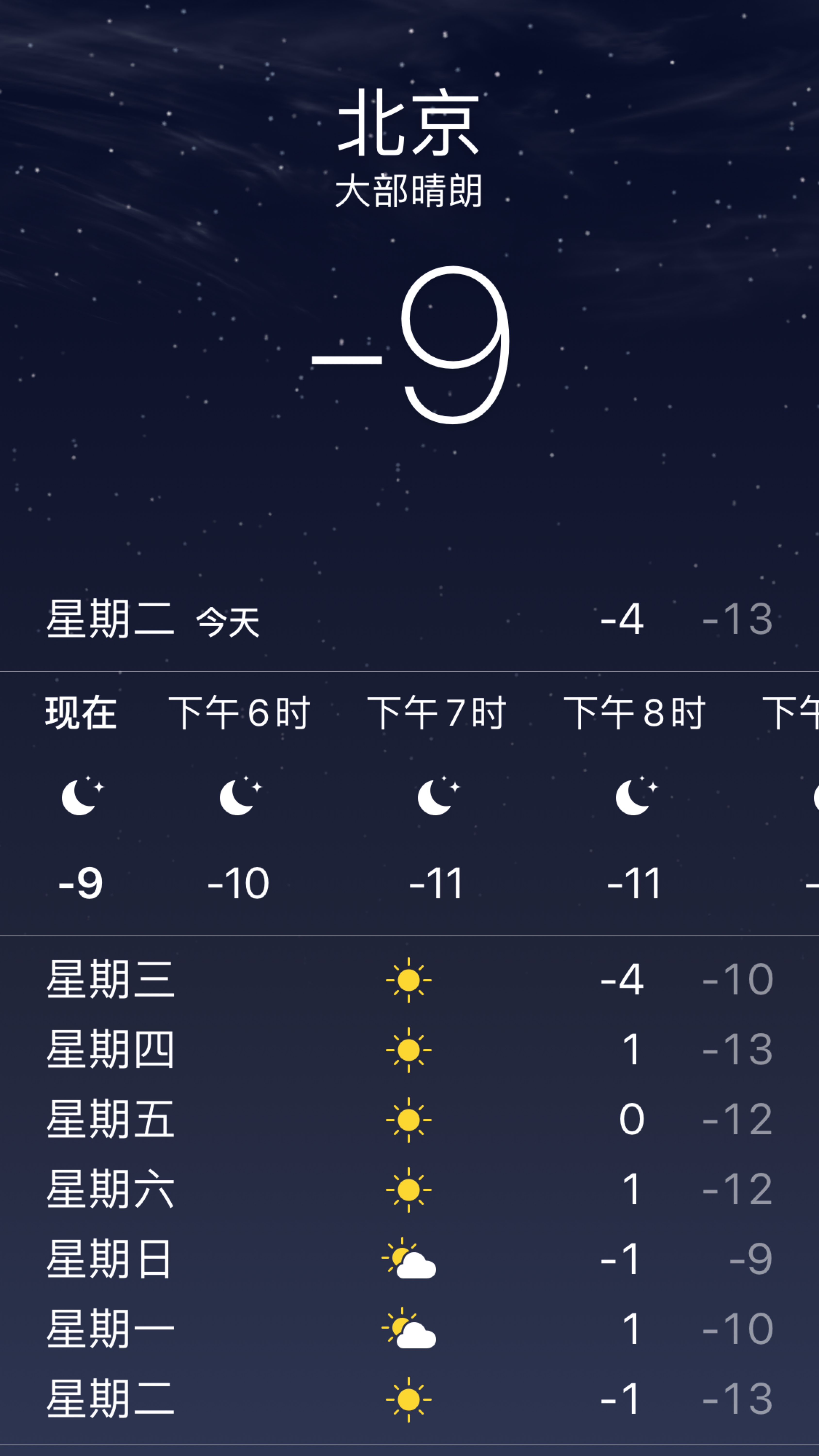 零下九度的北京不碍的