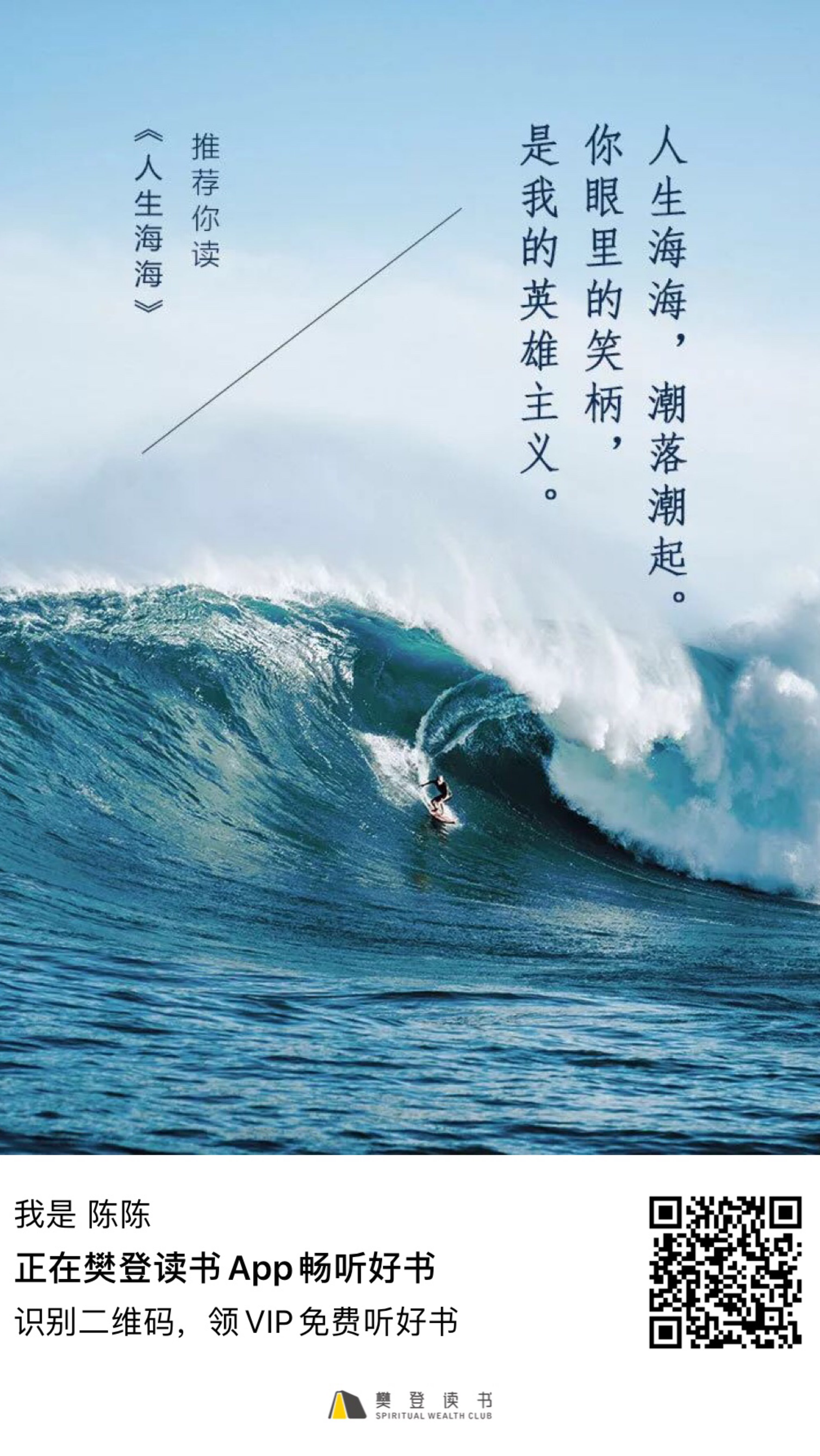 晨 打卡 496,听书《人生海海》