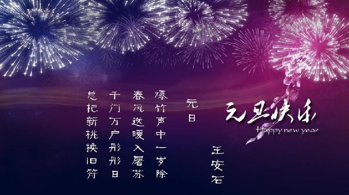 新年伊始,万象更新,祝福朋友们,元旦快乐_keep