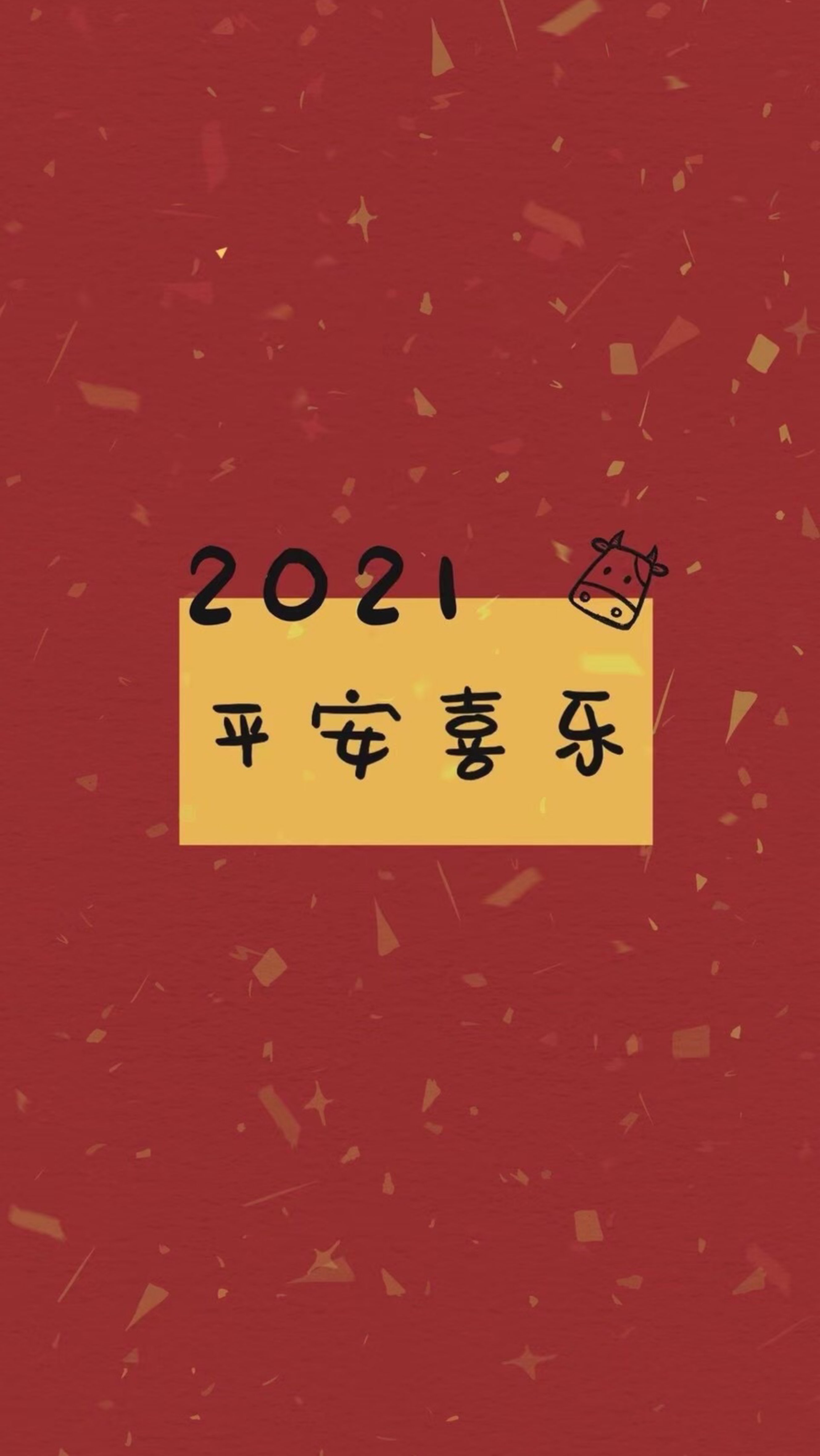2021新年伊始愿万事皆好欣欣向荣