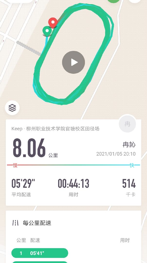 坚持每天8公里_keep