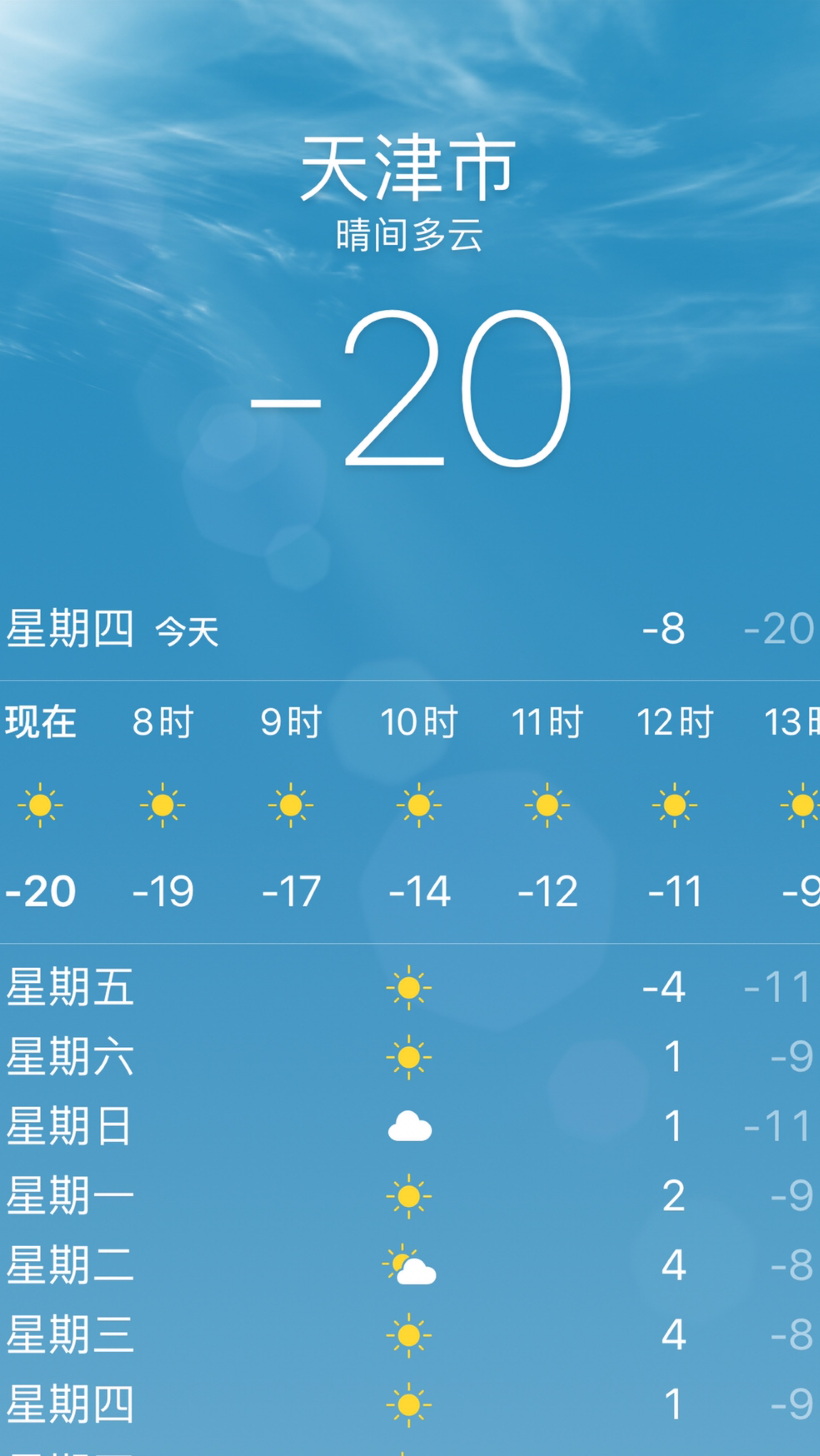 天寒地冻,有keep陪伴. 零下20度,天津打卡.