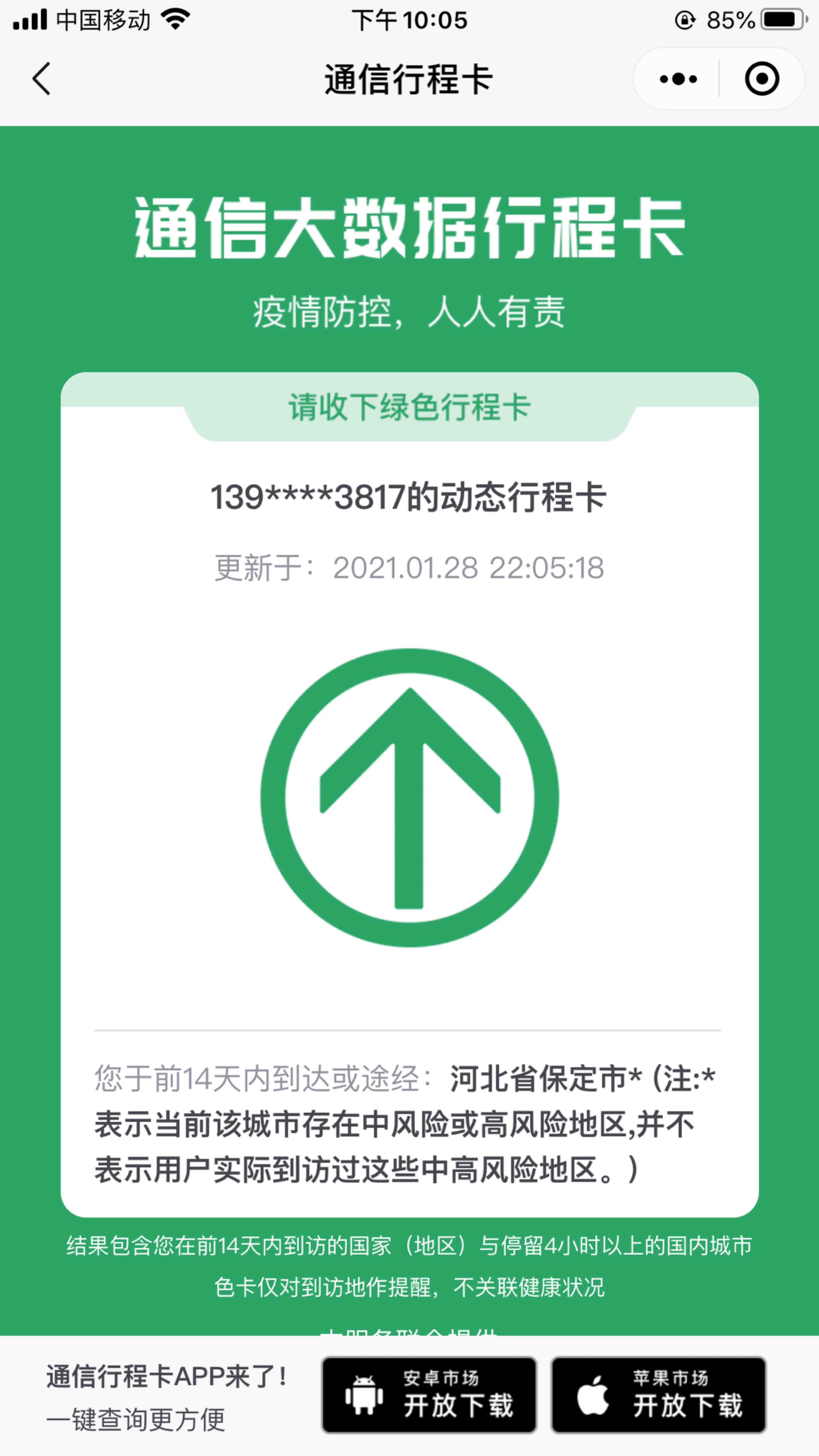 中国联通行程二维码图片
