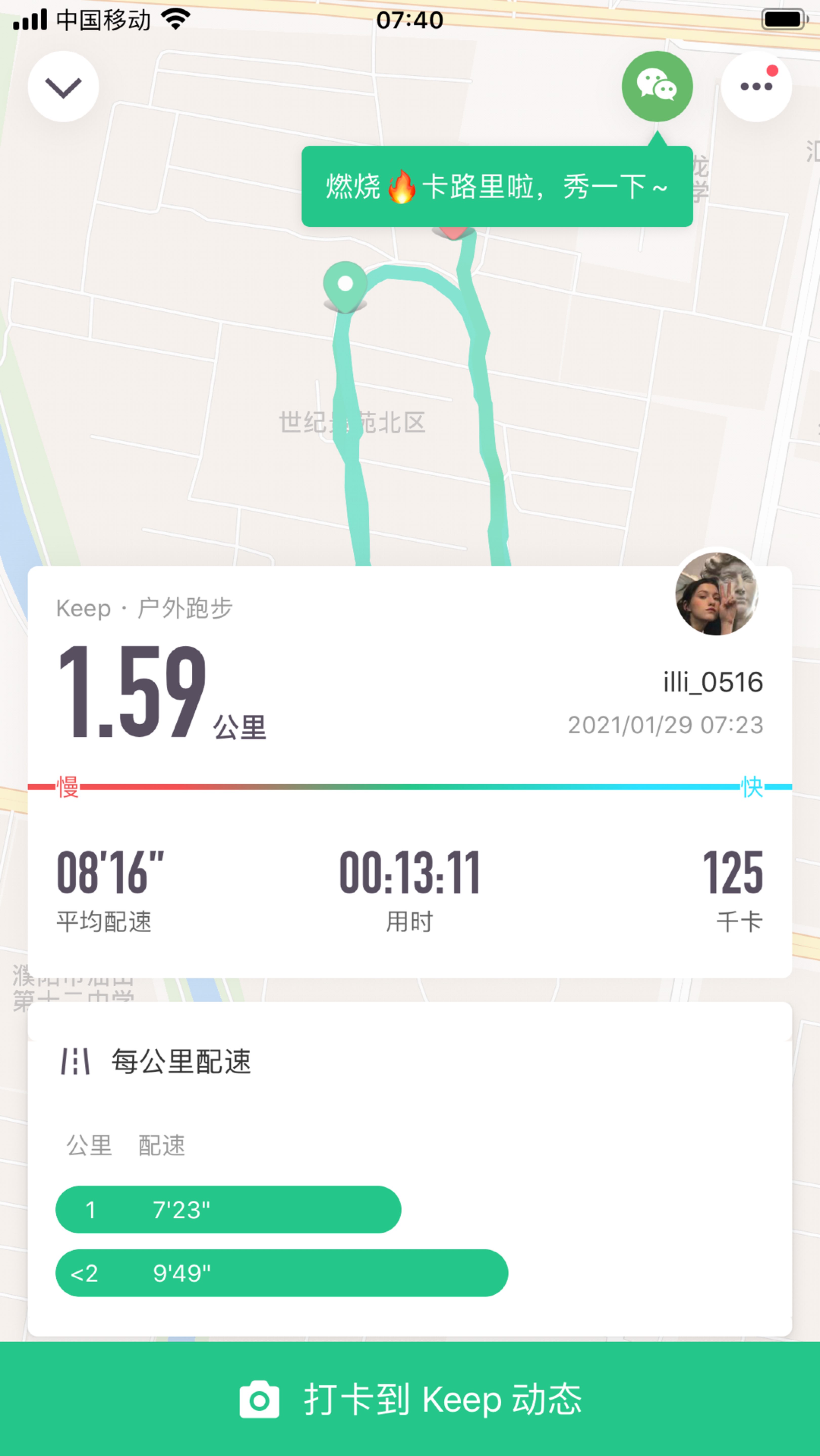 6公里跑步截圖keep跑步截圖1公里1.6kmkeep截圖跑1.6公里截圖