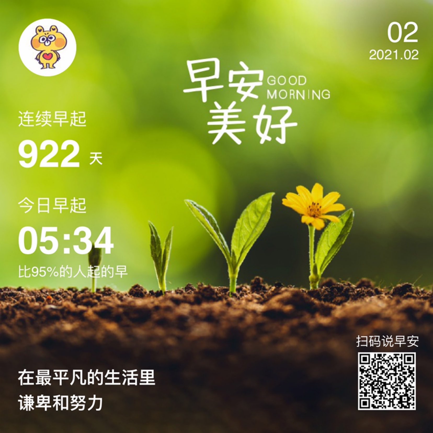 打卡祩559天 早安